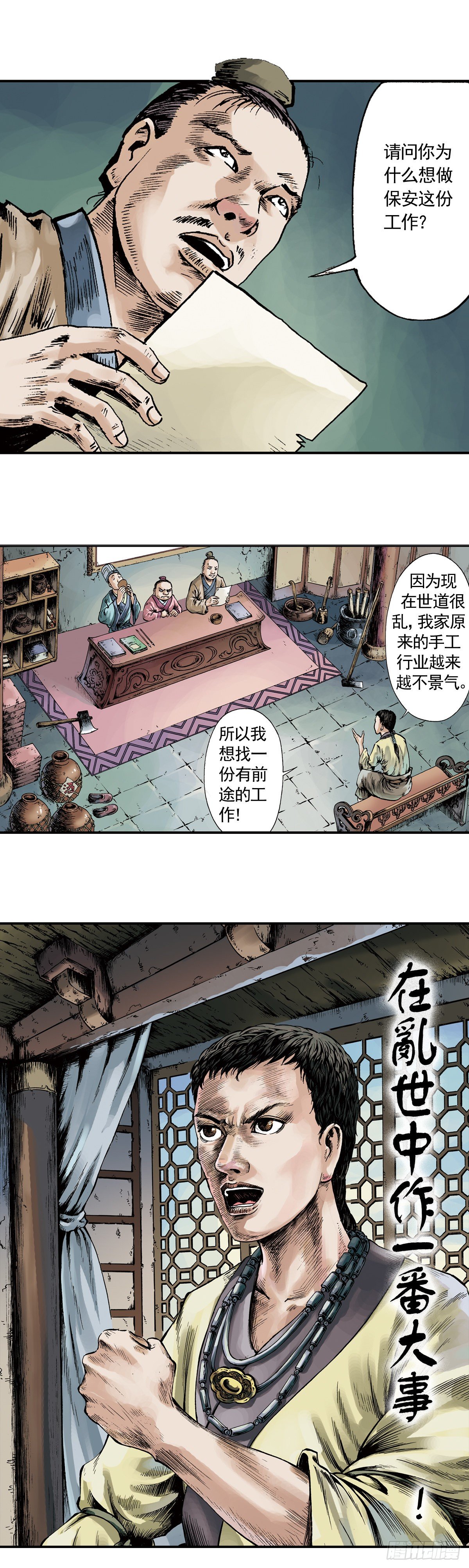 《经典传承—中国好故事》热血三国 1 第2页