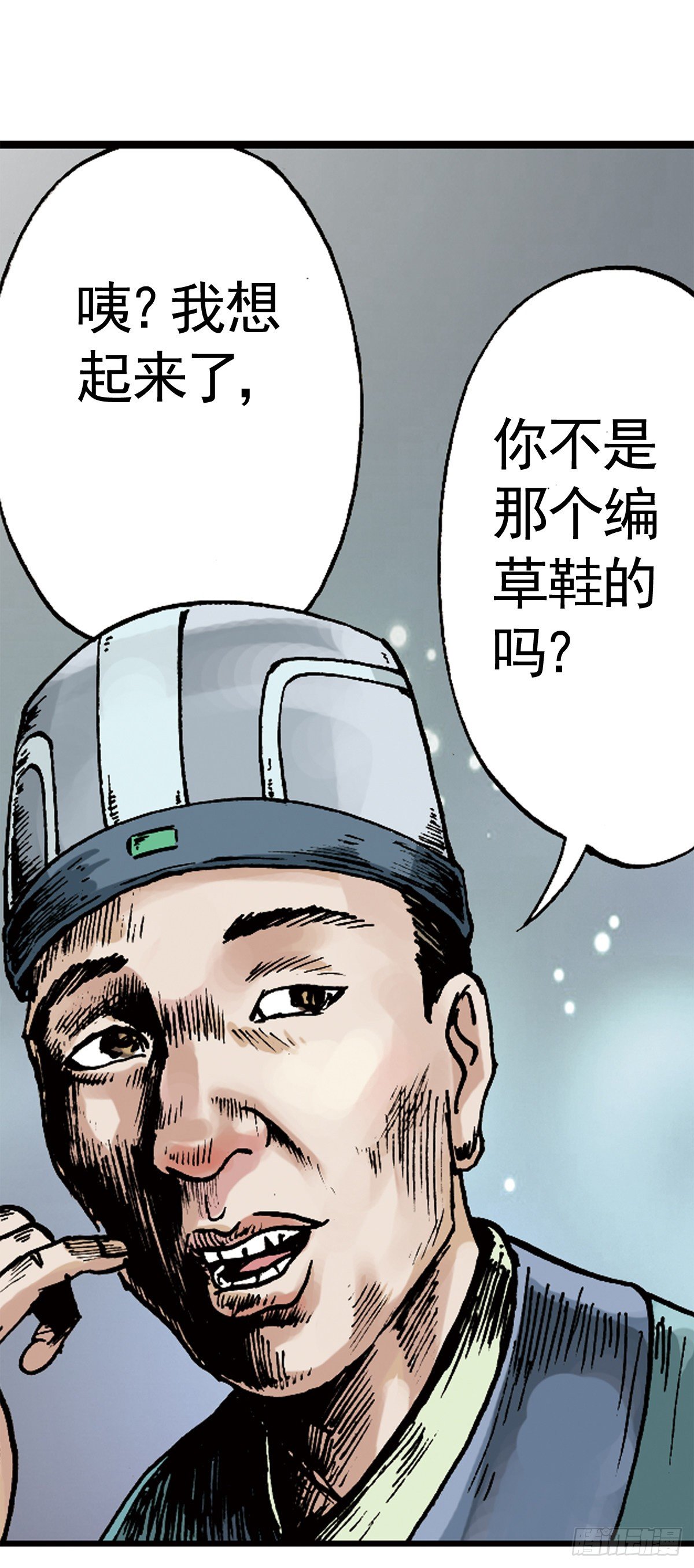 《经典传承—中国好故事》热血三国 1 第4页