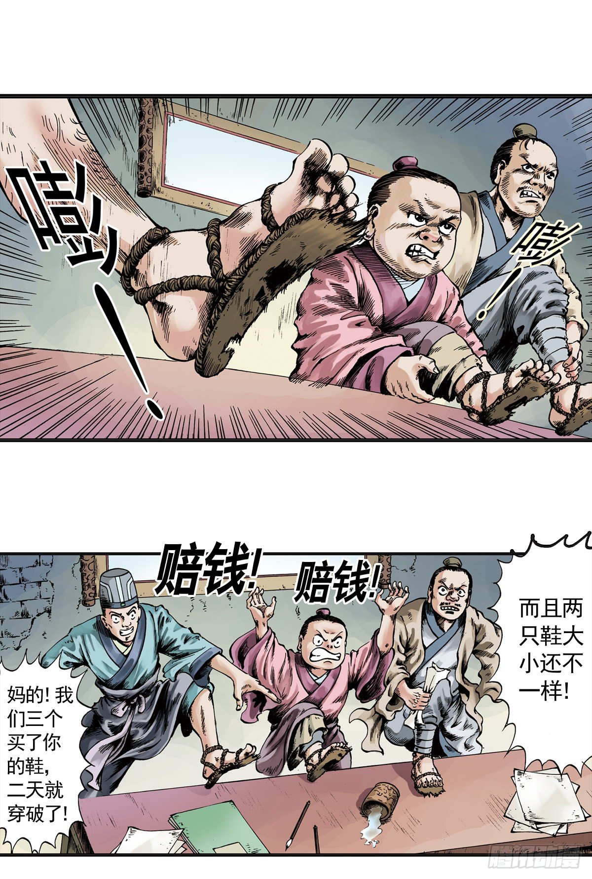 《经典传承—中国好故事》热血三国 1 第6页