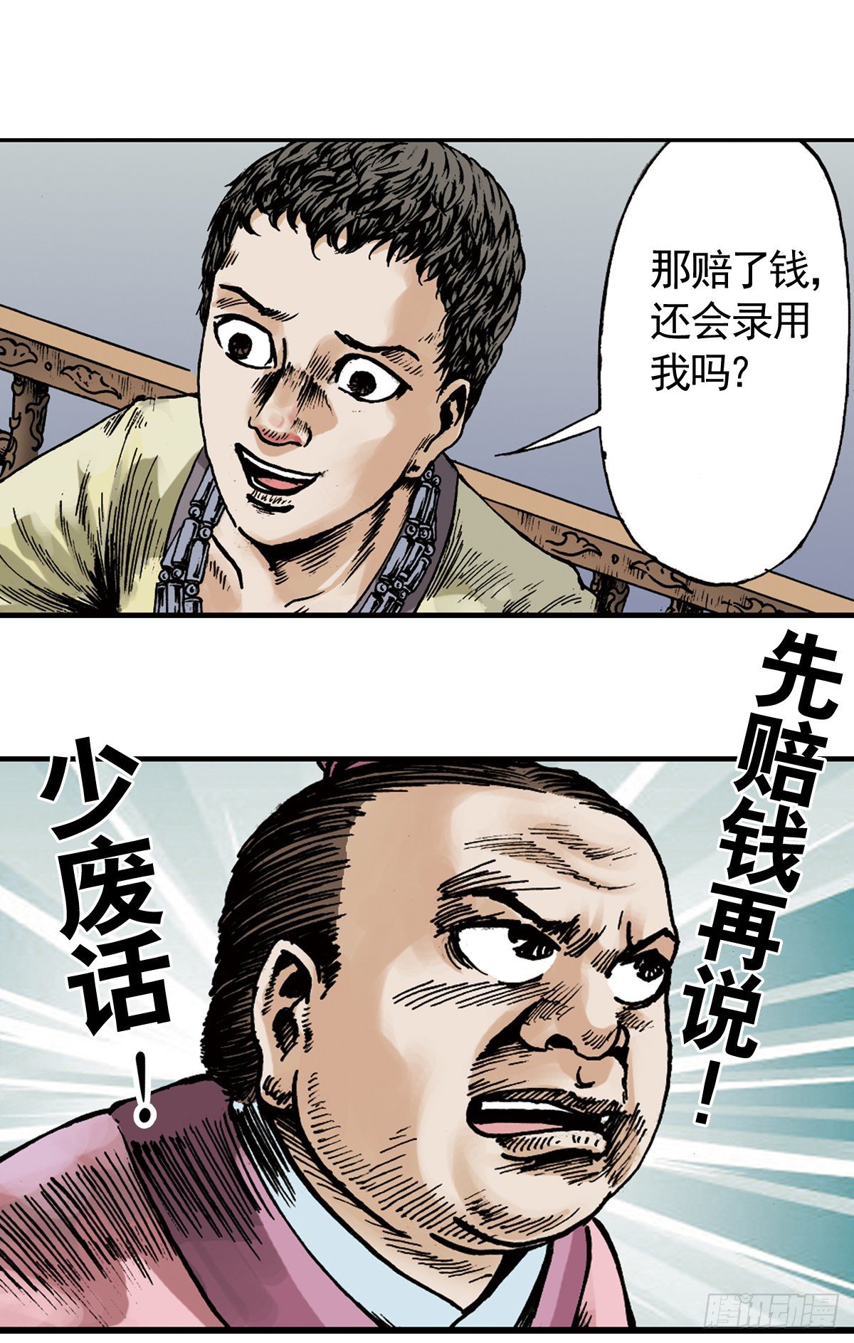 《经典传承—中国好故事》热血三国 1 第7页