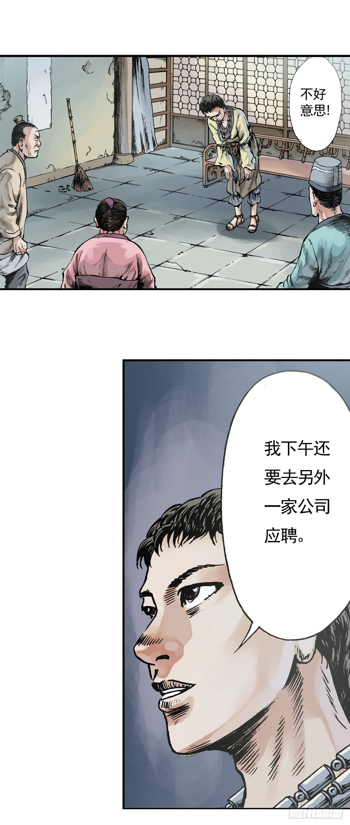 《经典传承—中国好故事》热血三国 1 第8页