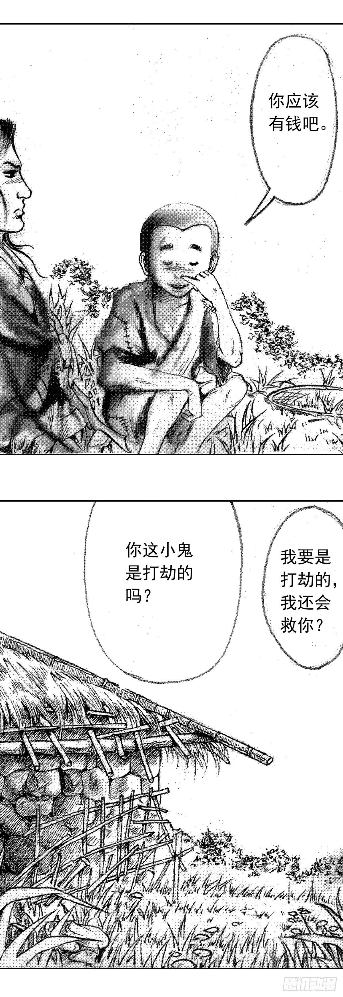 《经典传承—中国好故事》战国—侠客行 1 第14页