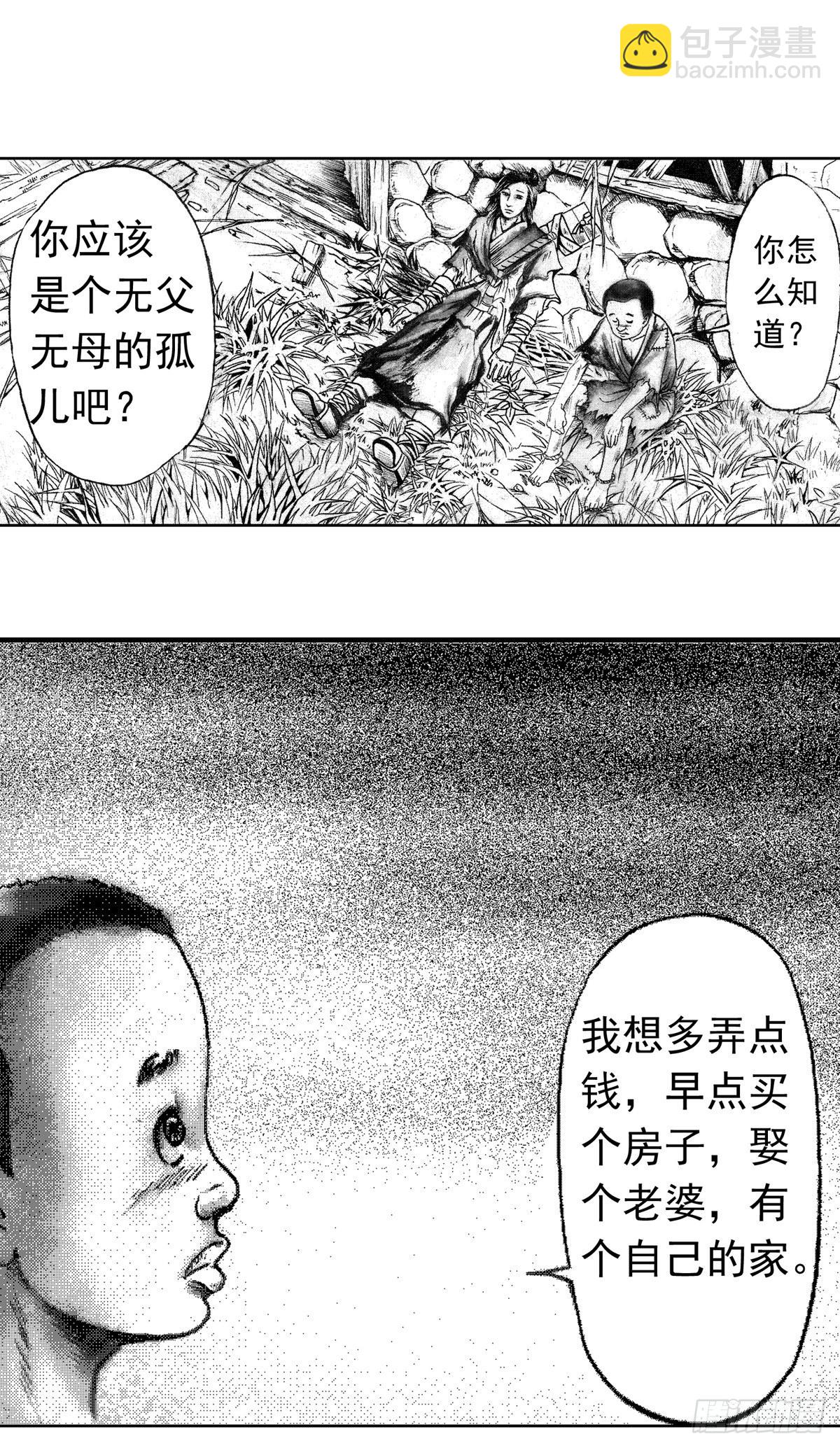 《经典传承—中国好故事》战国—侠客行 1 第16页