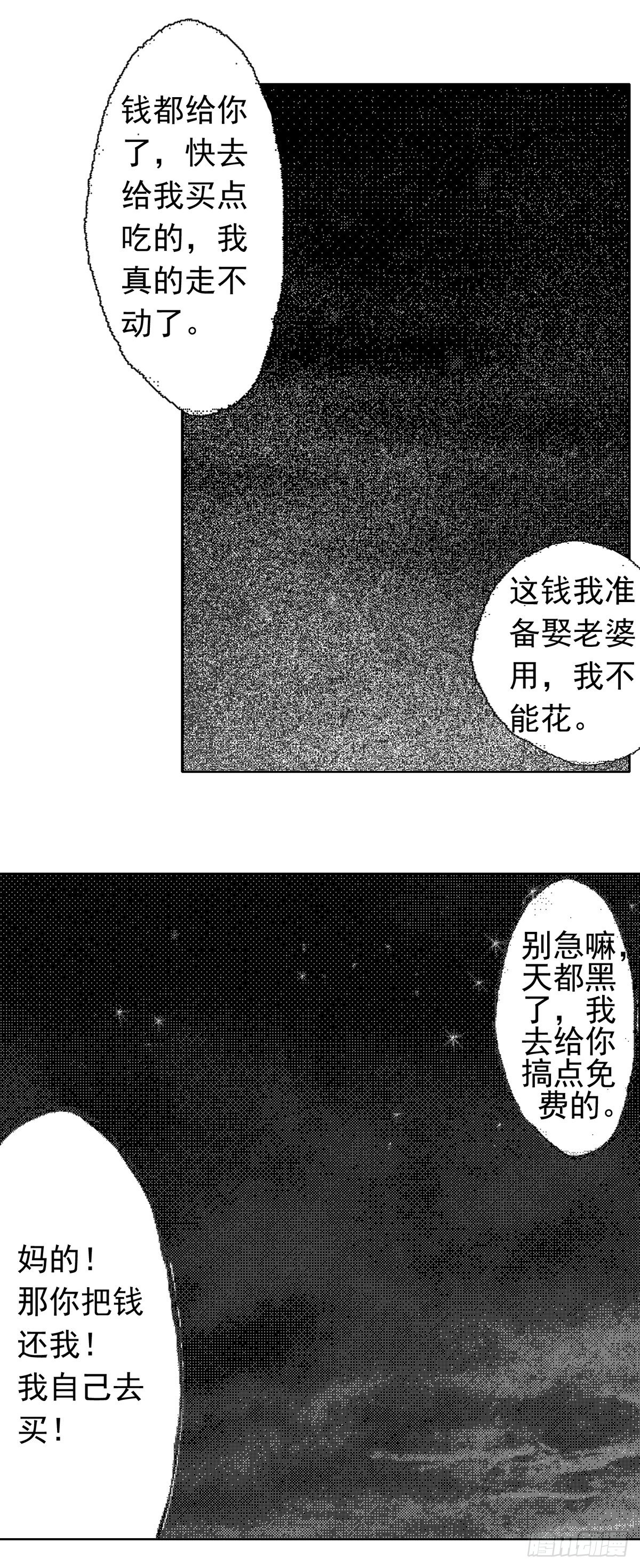 《经典传承—中国好故事》战国—侠客行 1 第17页