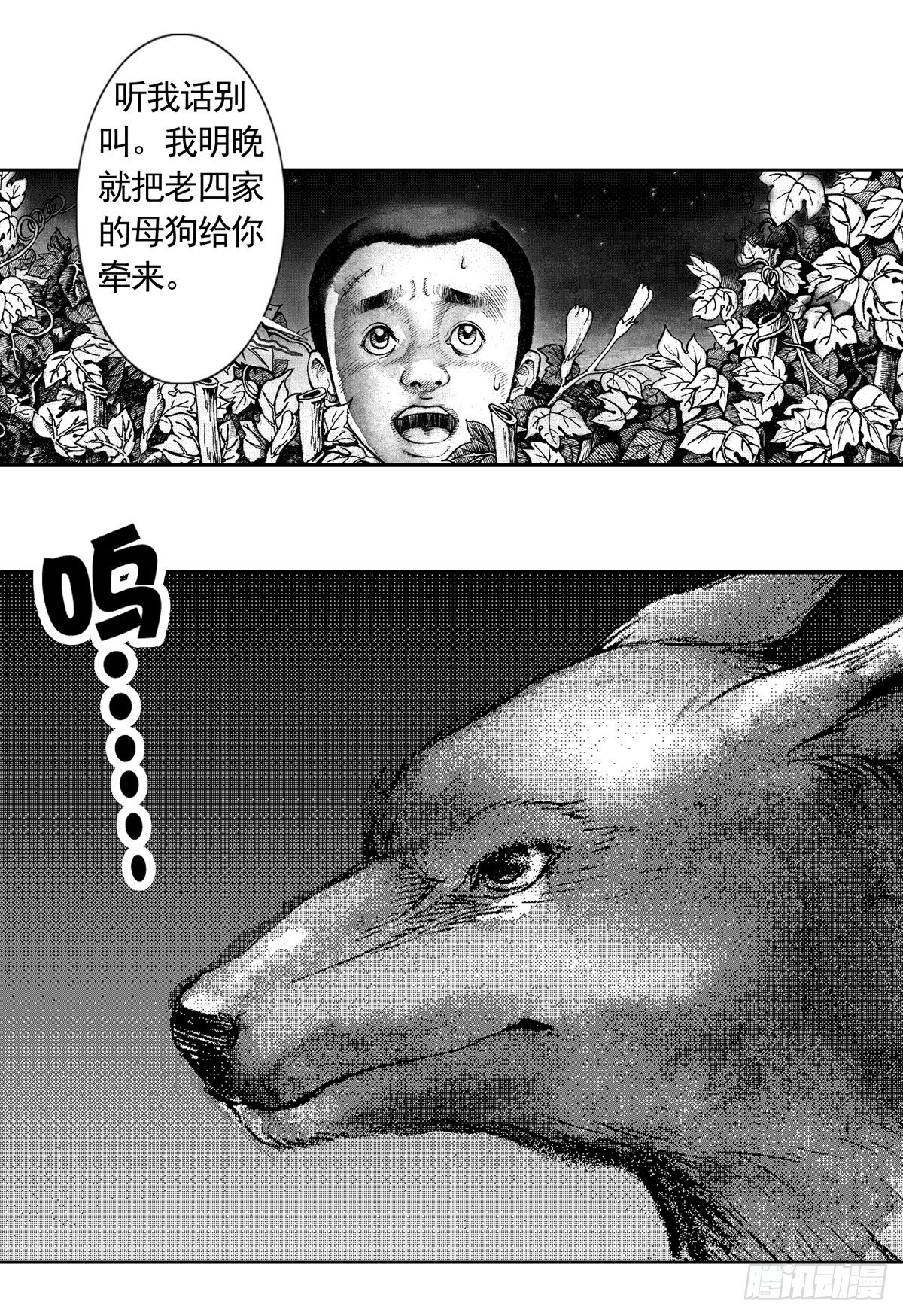 《经典传承—中国好故事》战国—侠客行 1 第20页