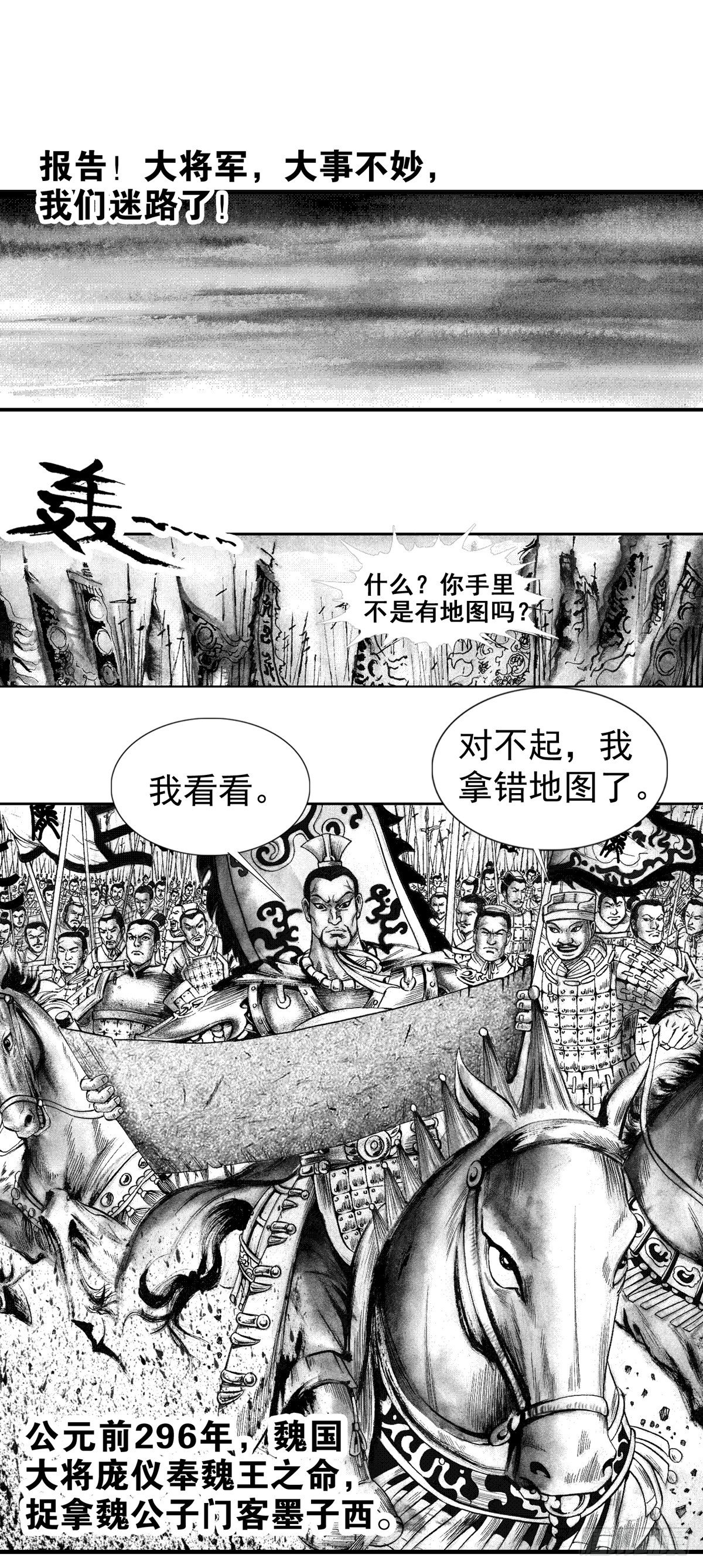 《经典传承—中国好故事》战国—侠客行 1 第4页
