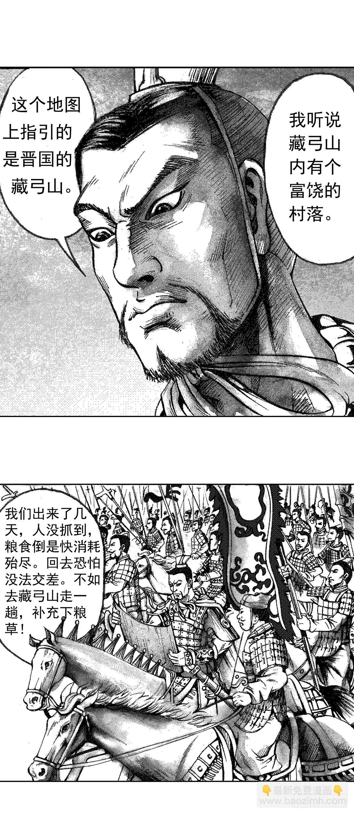 《经典传承—中国好故事》战国—侠客行 1 第5页