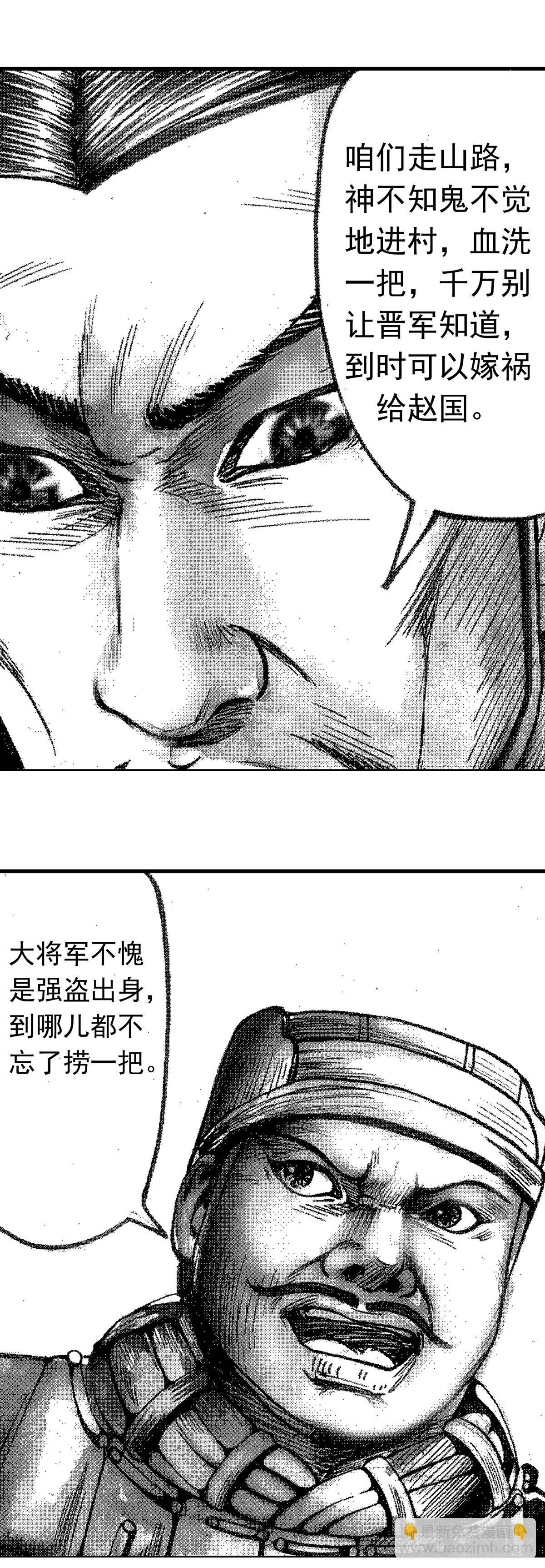 《经典传承—中国好故事》战国—侠客行 1 第6页