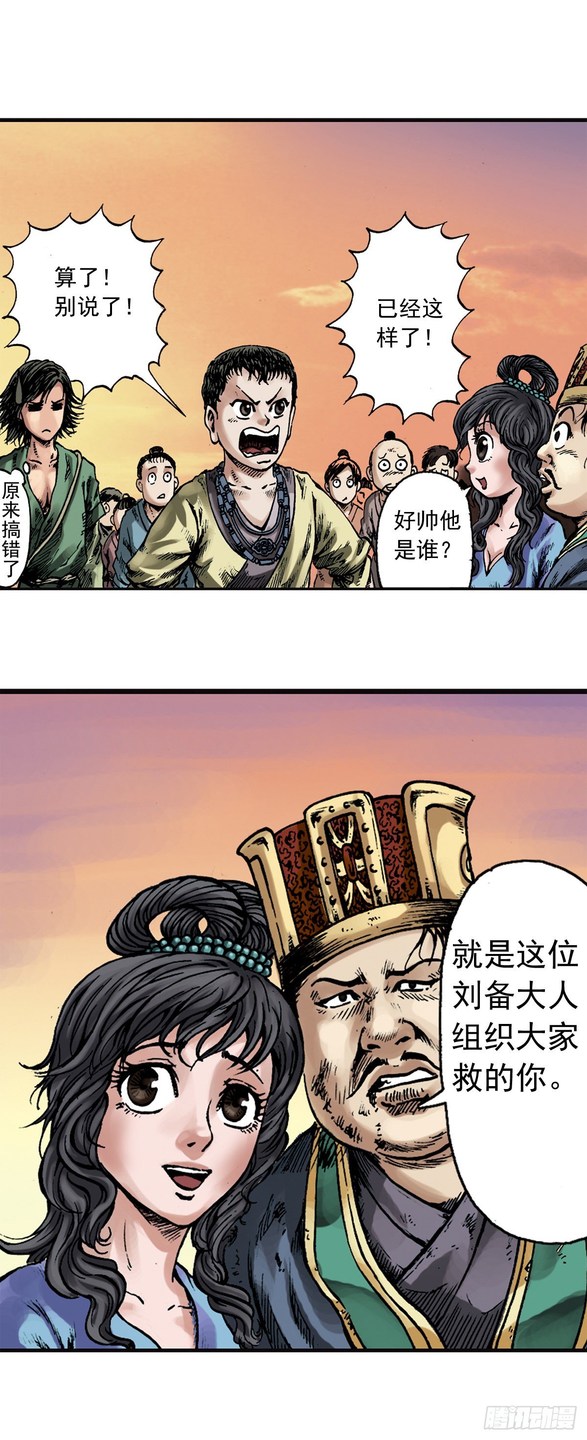 《经典传承—中国好故事》热血三国 4 第15页