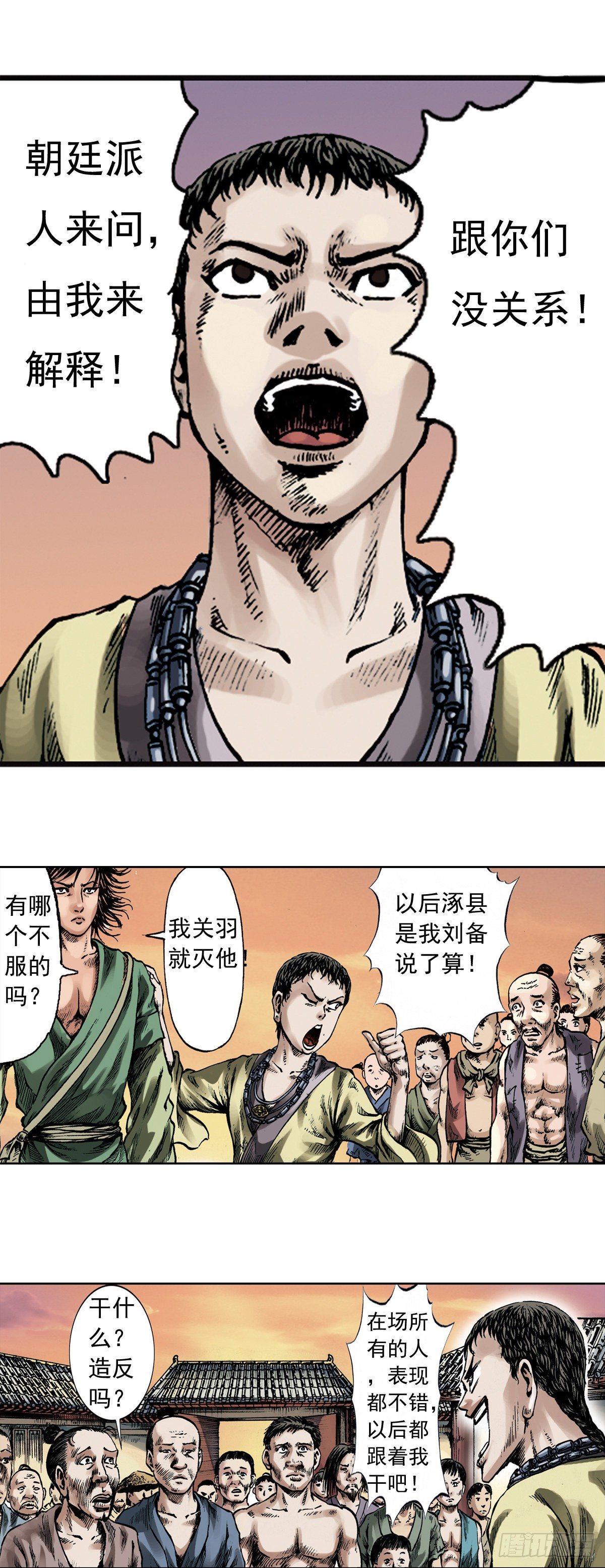 《经典传承—中国好故事》热血三国 4 第16页
