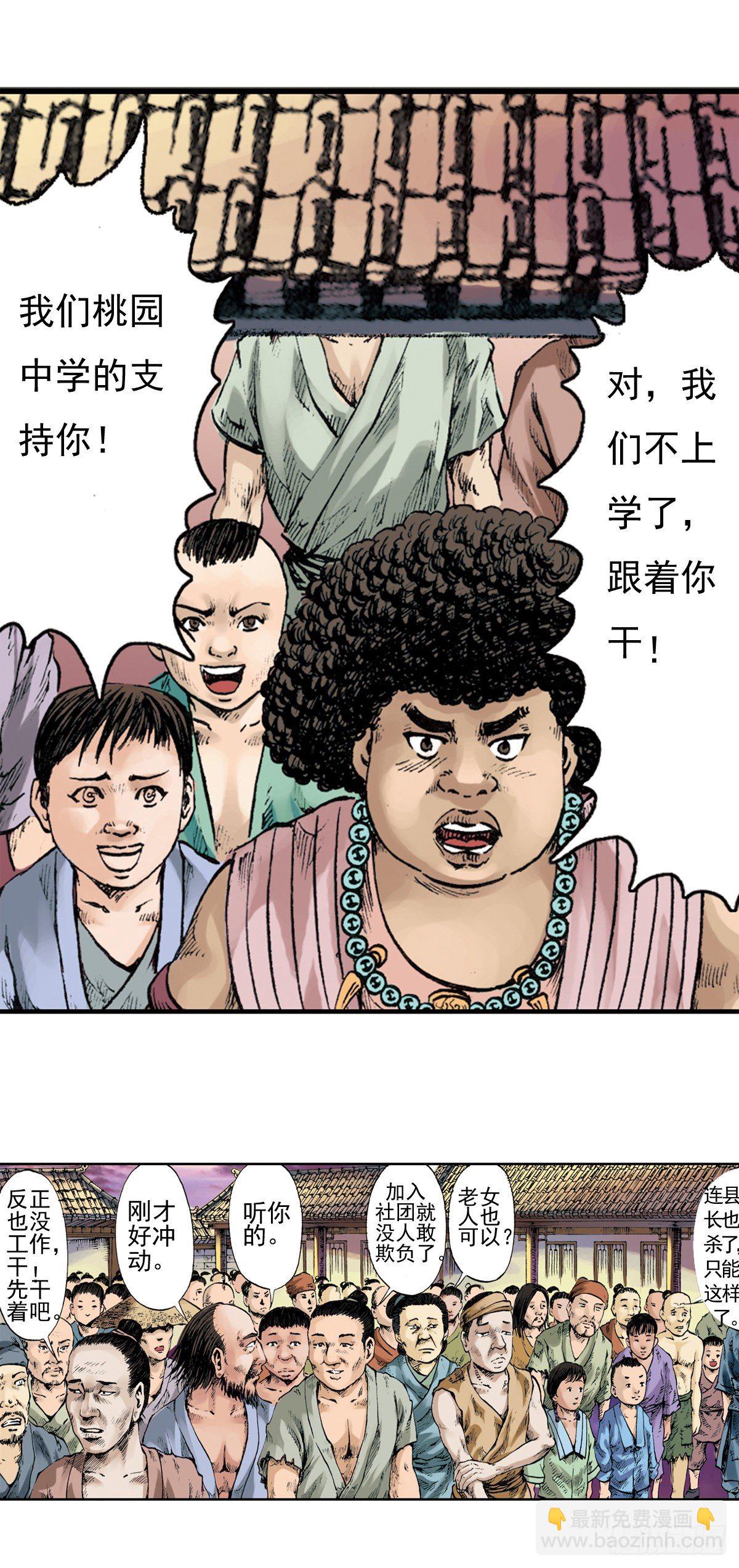 《经典传承—中国好故事》热血三国 4 第18页