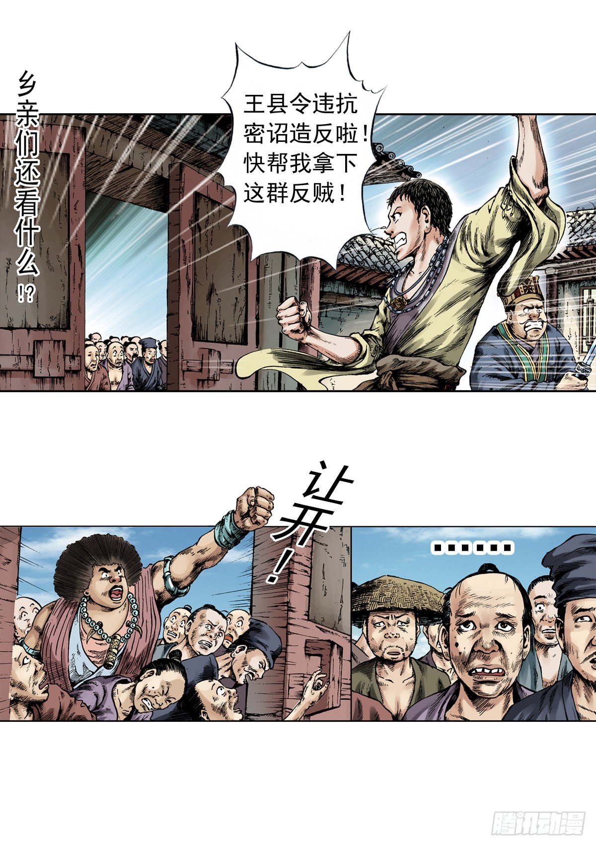 《经典传承—中国好故事》热血三国 4 第1页