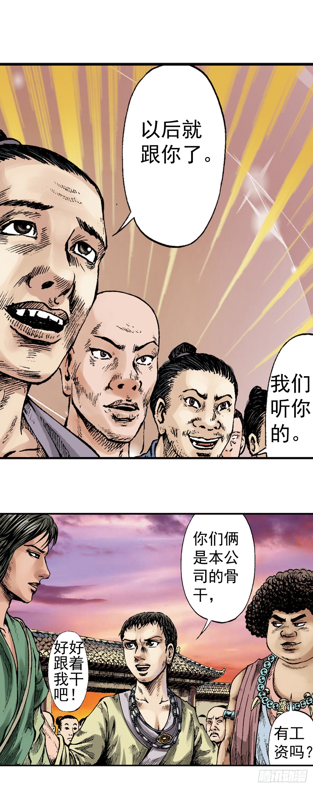 《经典传承—中国好故事》热血三国 4 第20页