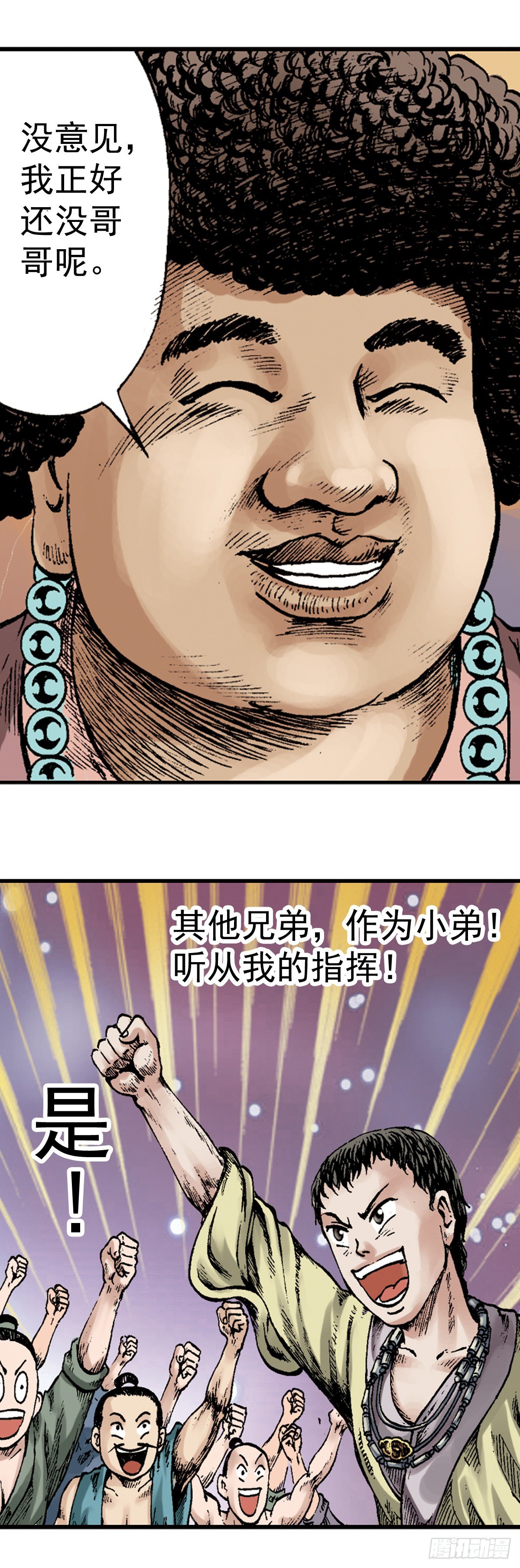 《经典传承—中国好故事》热血三国 4 第22页