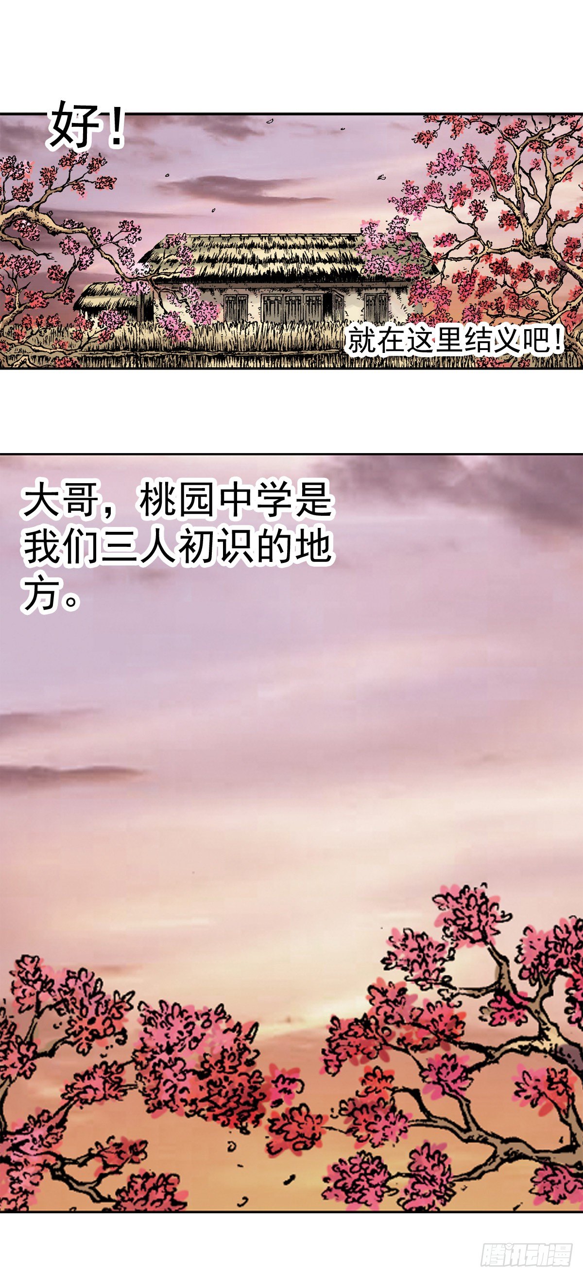 《经典传承—中国好故事》热血三国 4 第25页