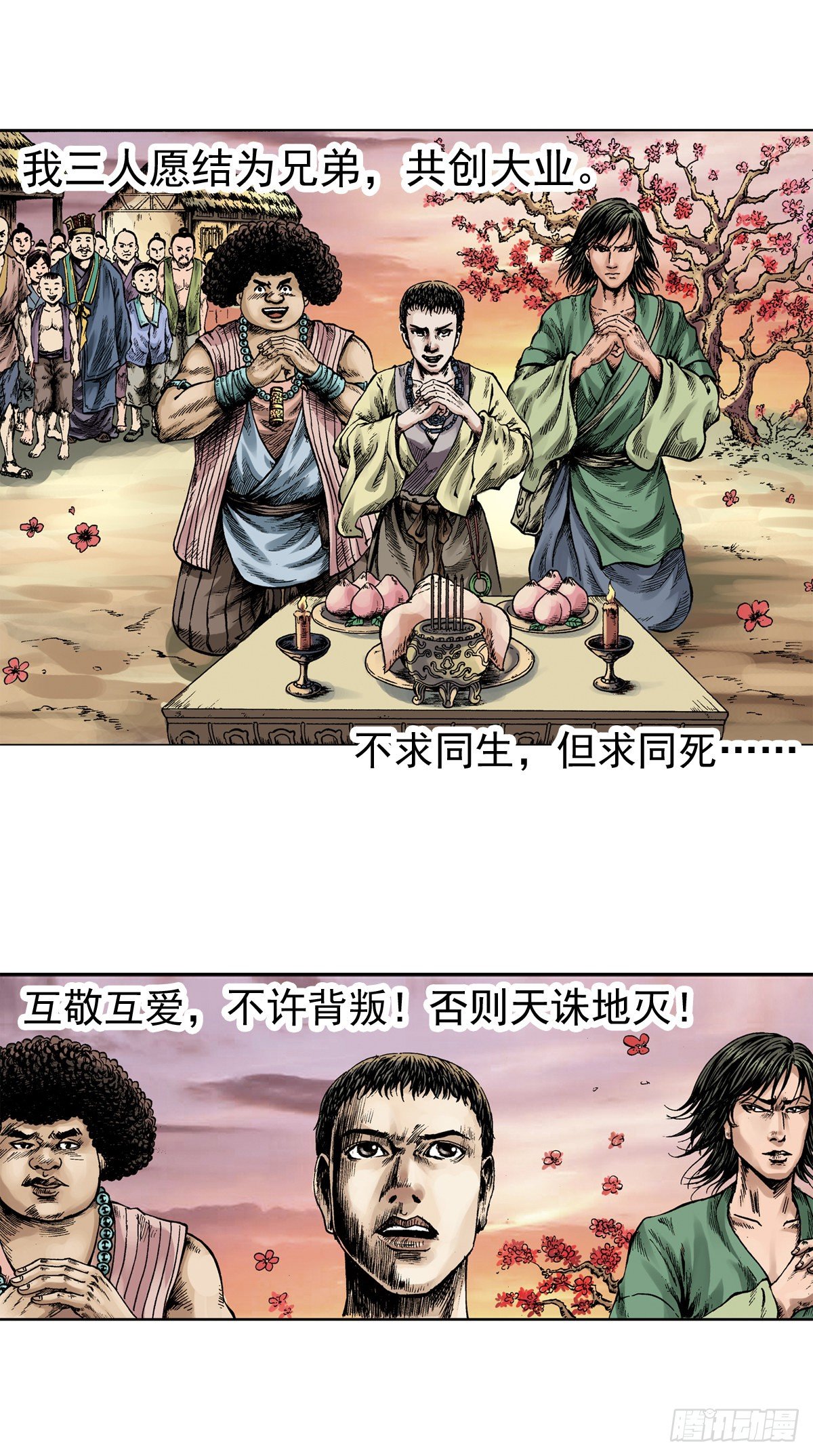《经典传承—中国好故事》热血三国 4 第26页