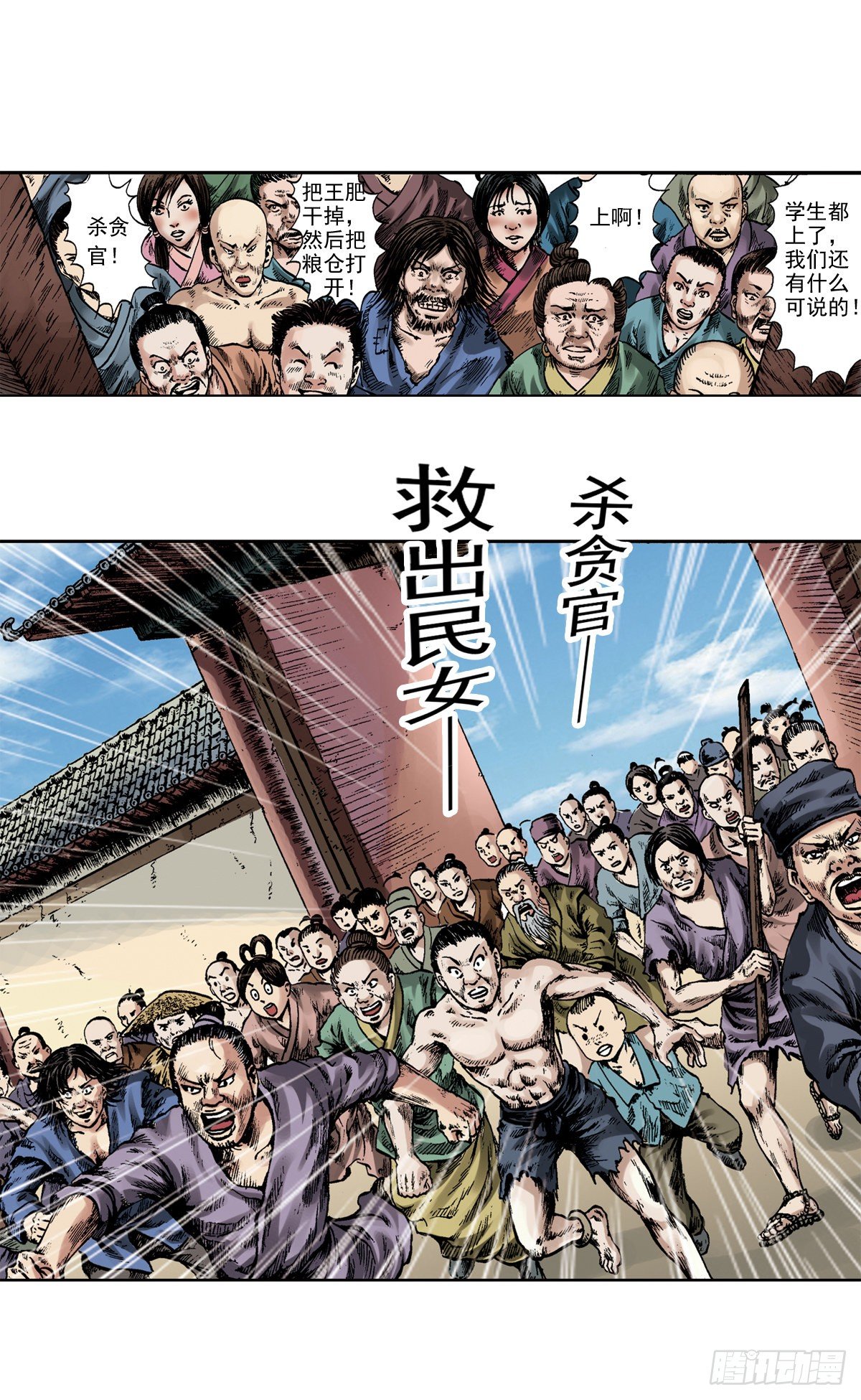 《经典传承—中国好故事》热血三国 4 第3页