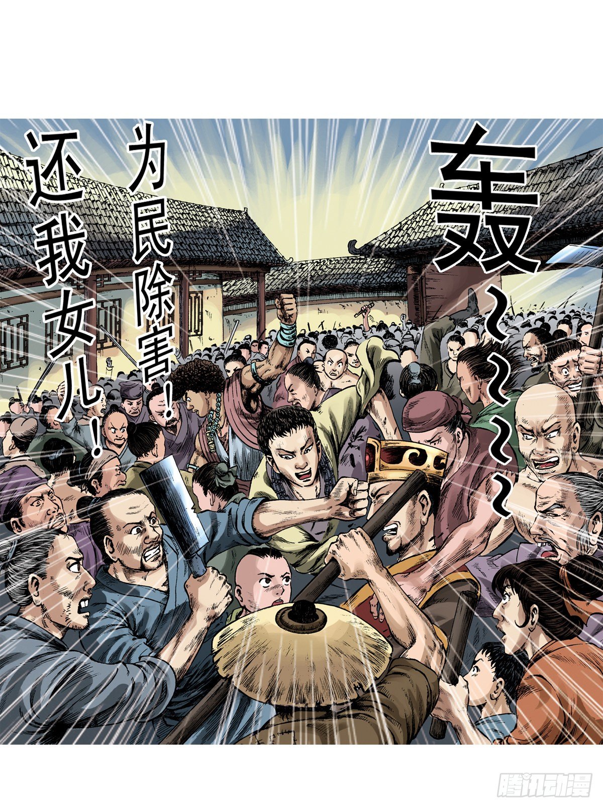 《经典传承—中国好故事》热血三国 4 第7页