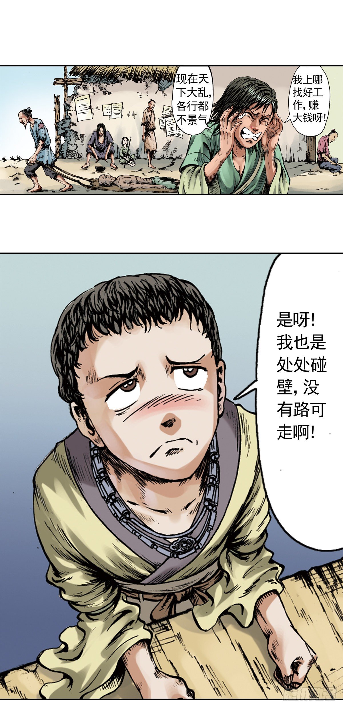 《经典传承—中国好故事》热血三国 2 第10页