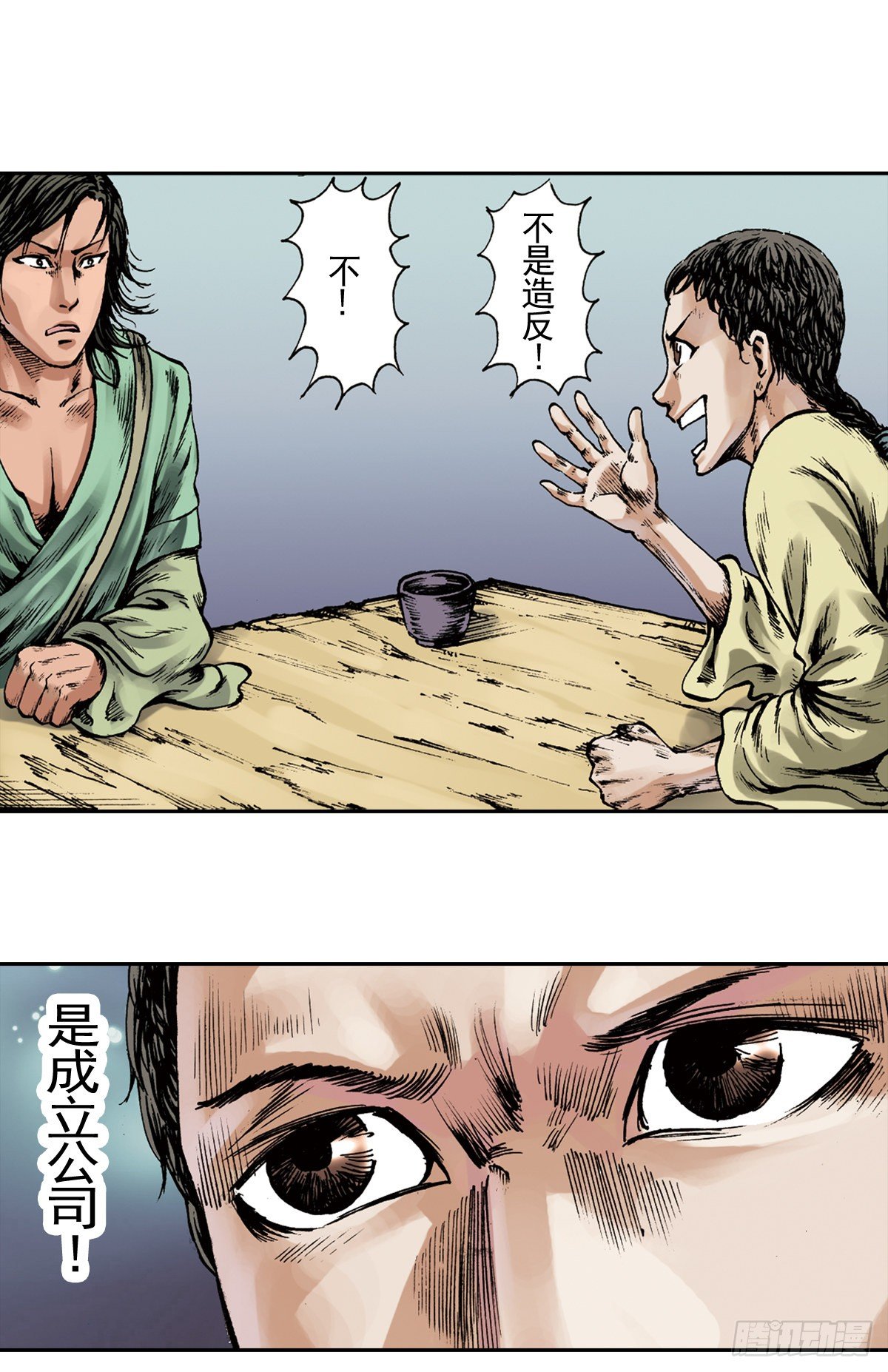 《经典传承—中国好故事》热血三国 2 第12页