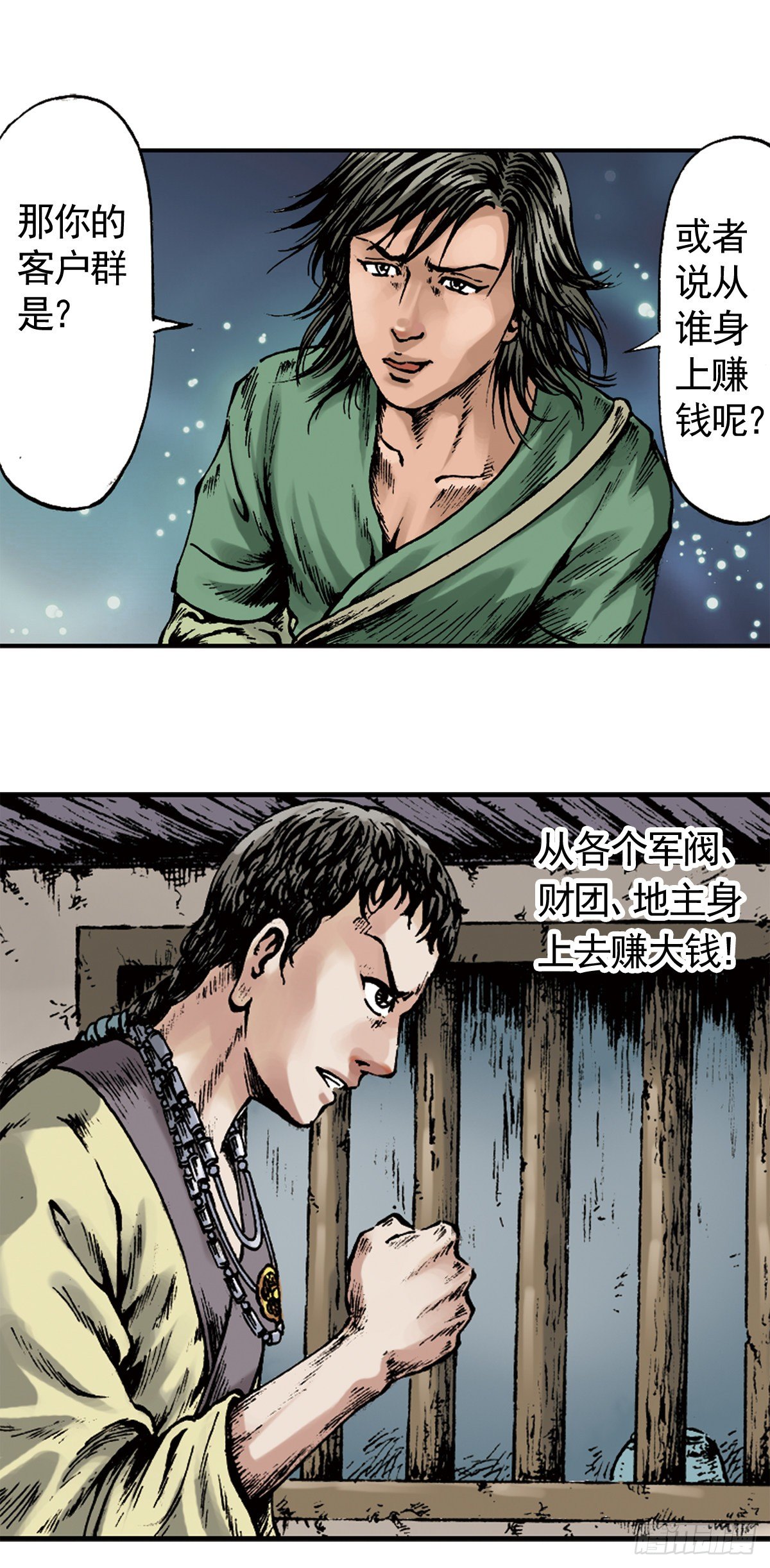 《经典传承—中国好故事》热血三国 2 第15页