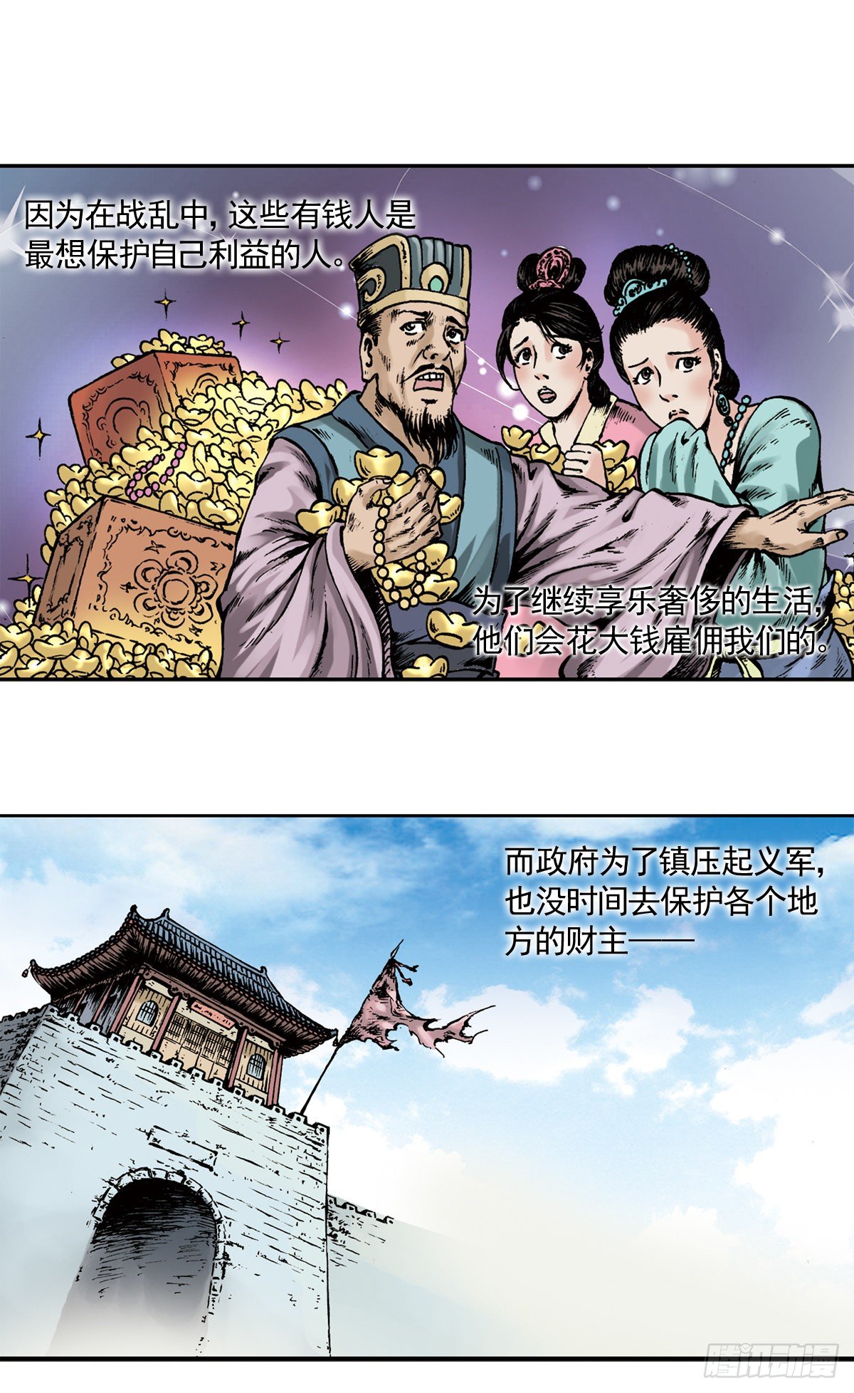 《经典传承—中国好故事》热血三国 2 第16页