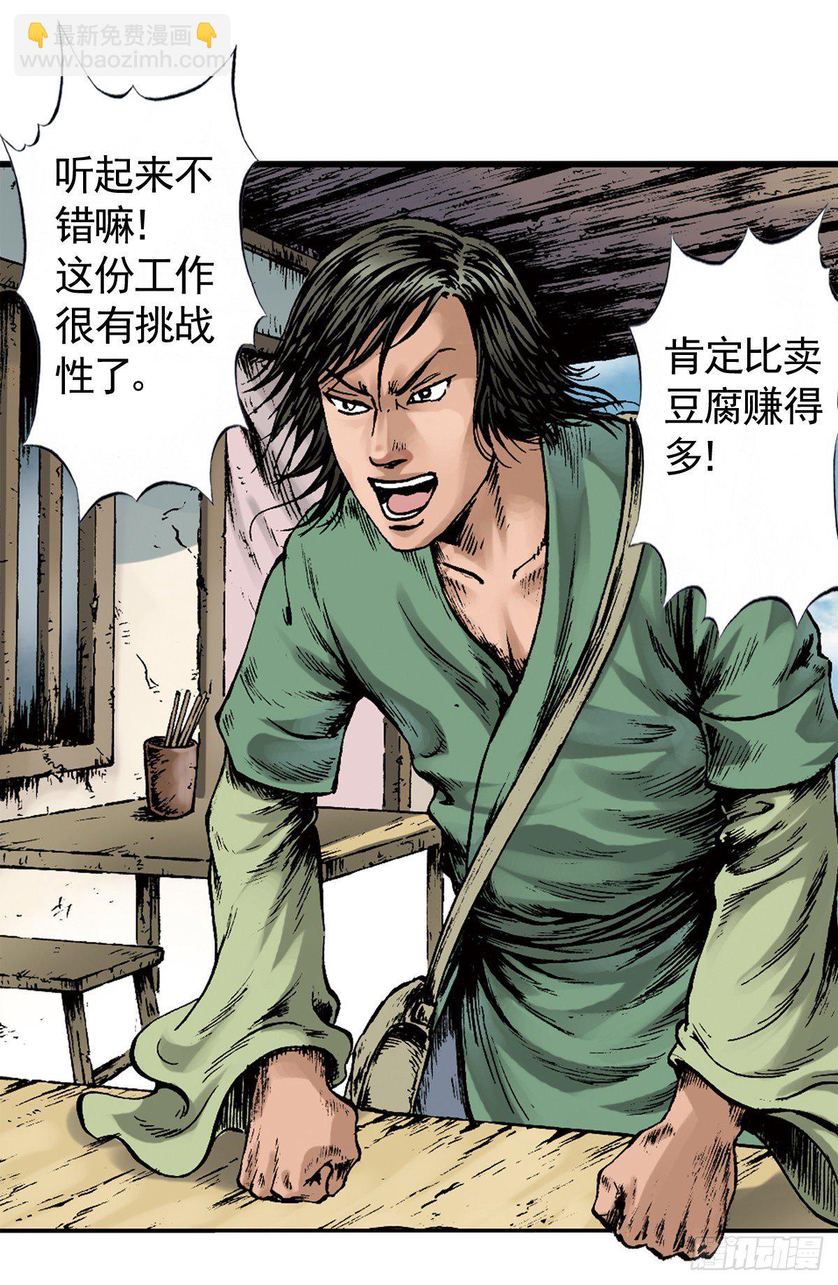 《经典传承—中国好故事》热血三国 2 第18页