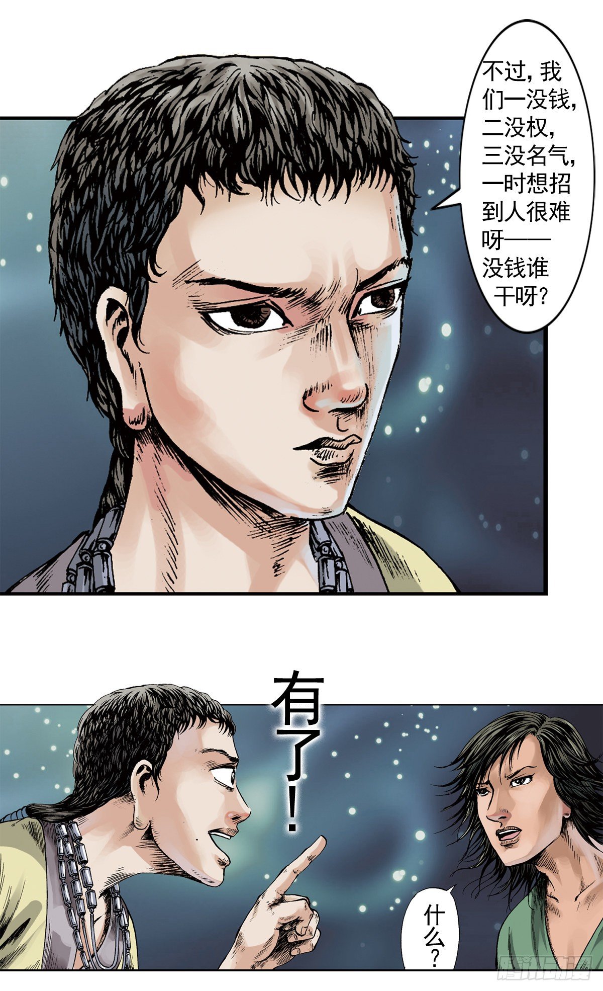 《经典传承—中国好故事》热血三国 2 第21页