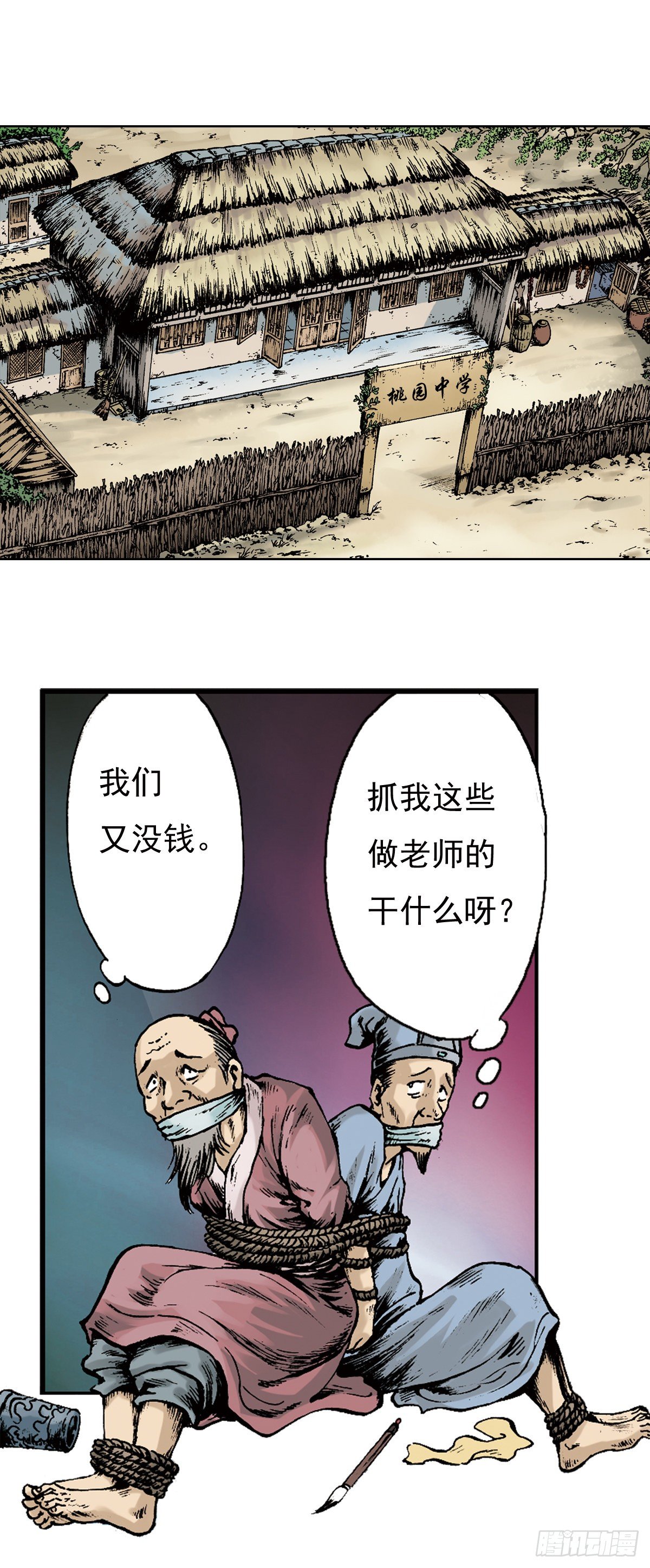 《经典传承—中国好故事》热血三国 2 第22页