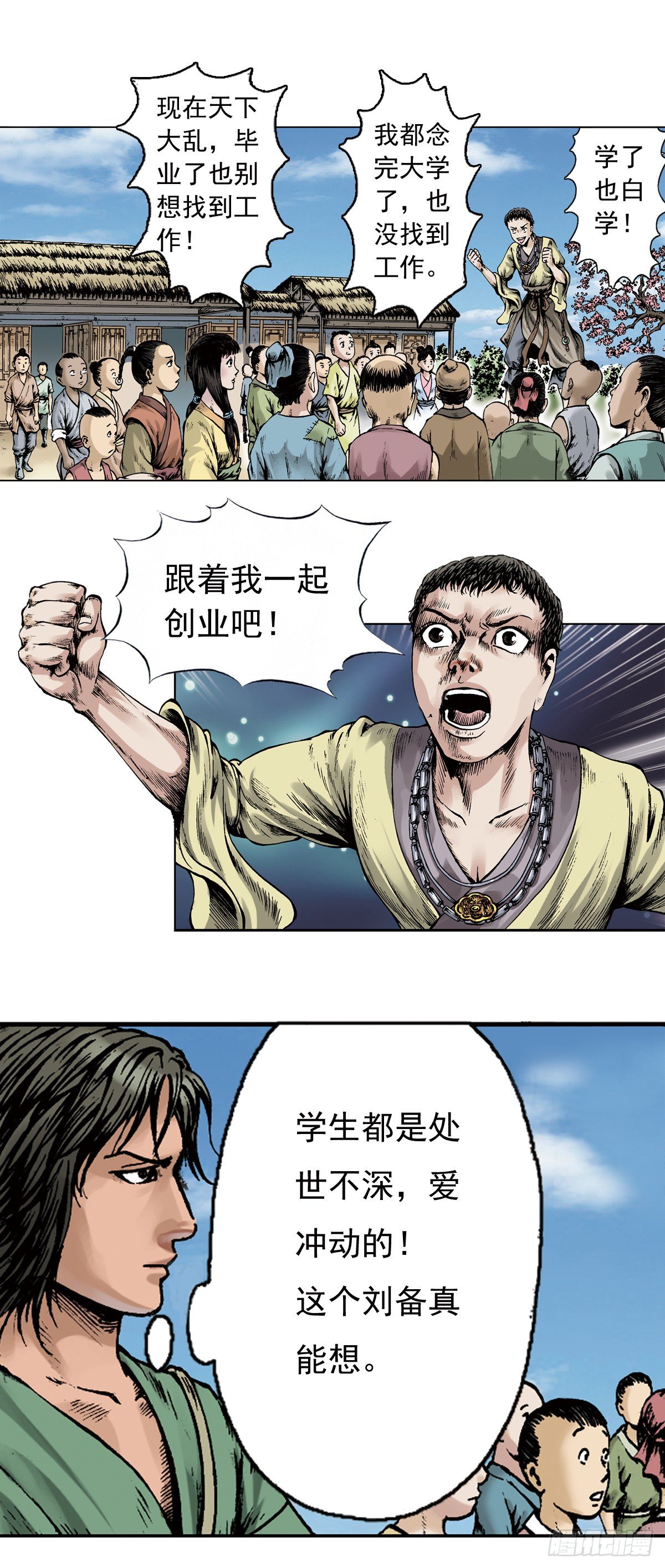 《经典传承—中国好故事》热血三国 2 第23页