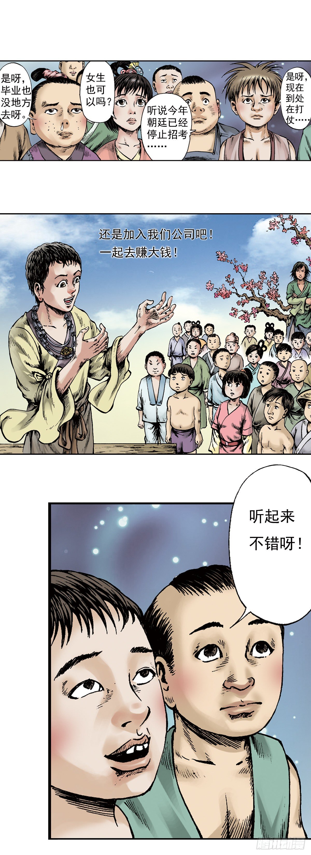《经典传承—中国好故事》热血三国 2 第24页