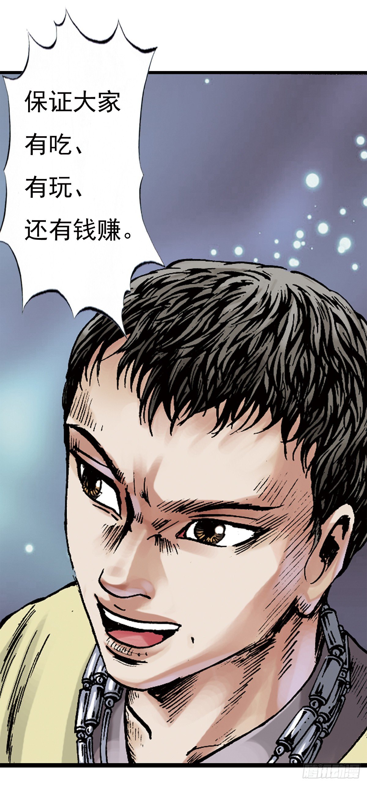 《经典传承—中国好故事》热血三国 2 第25页