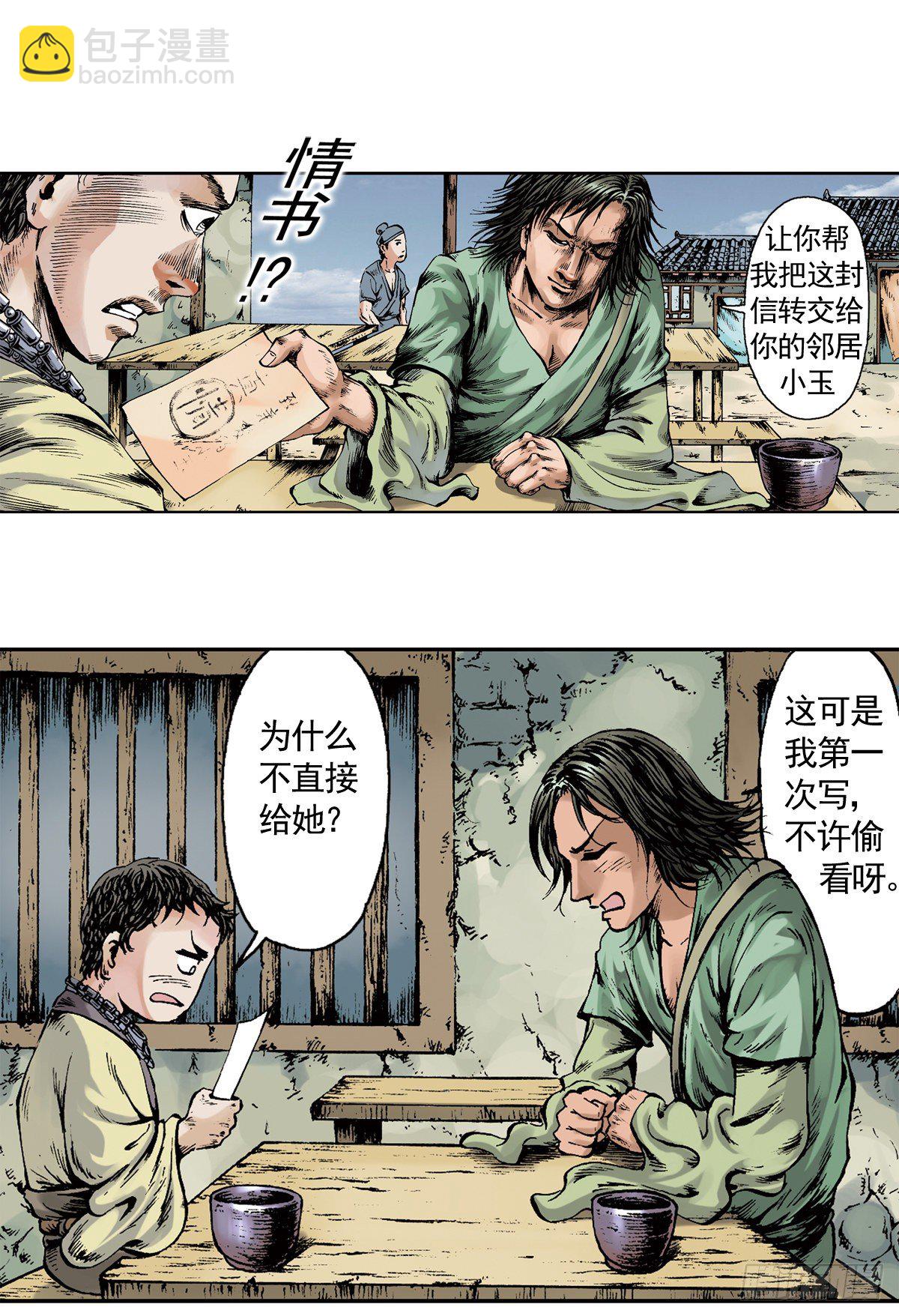 《经典传承—中国好故事》热血三国 2 第4页