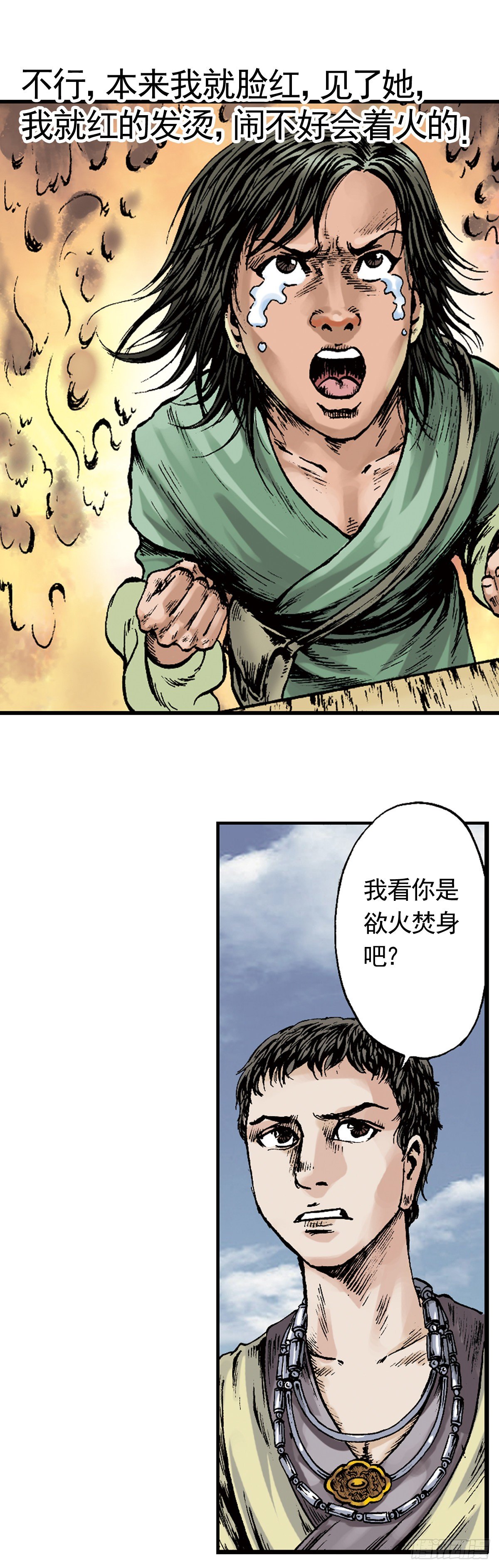 《经典传承—中国好故事》热血三国 2 第5页