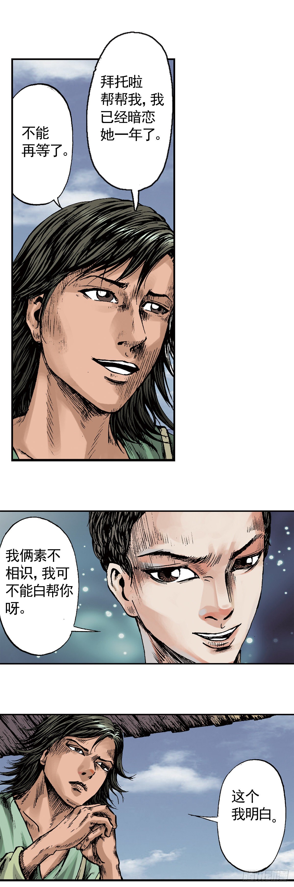 《经典传承—中国好故事》热血三国 2 第6页