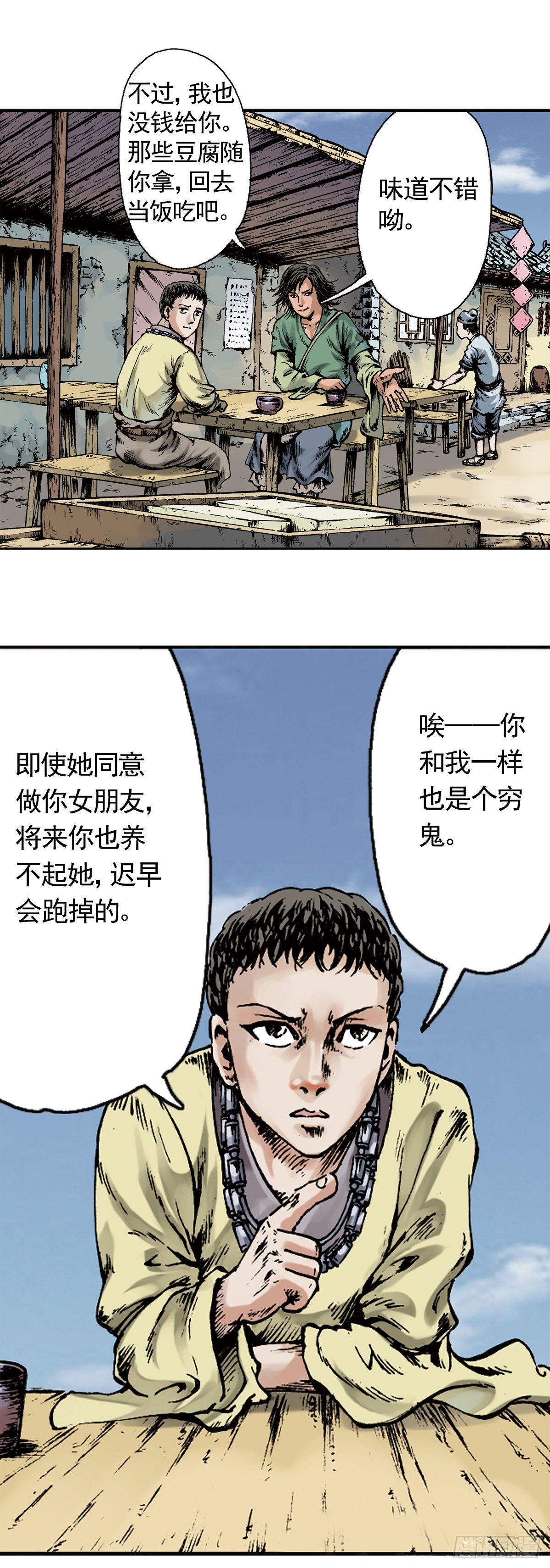 《经典传承—中国好故事》热血三国 2 第7页