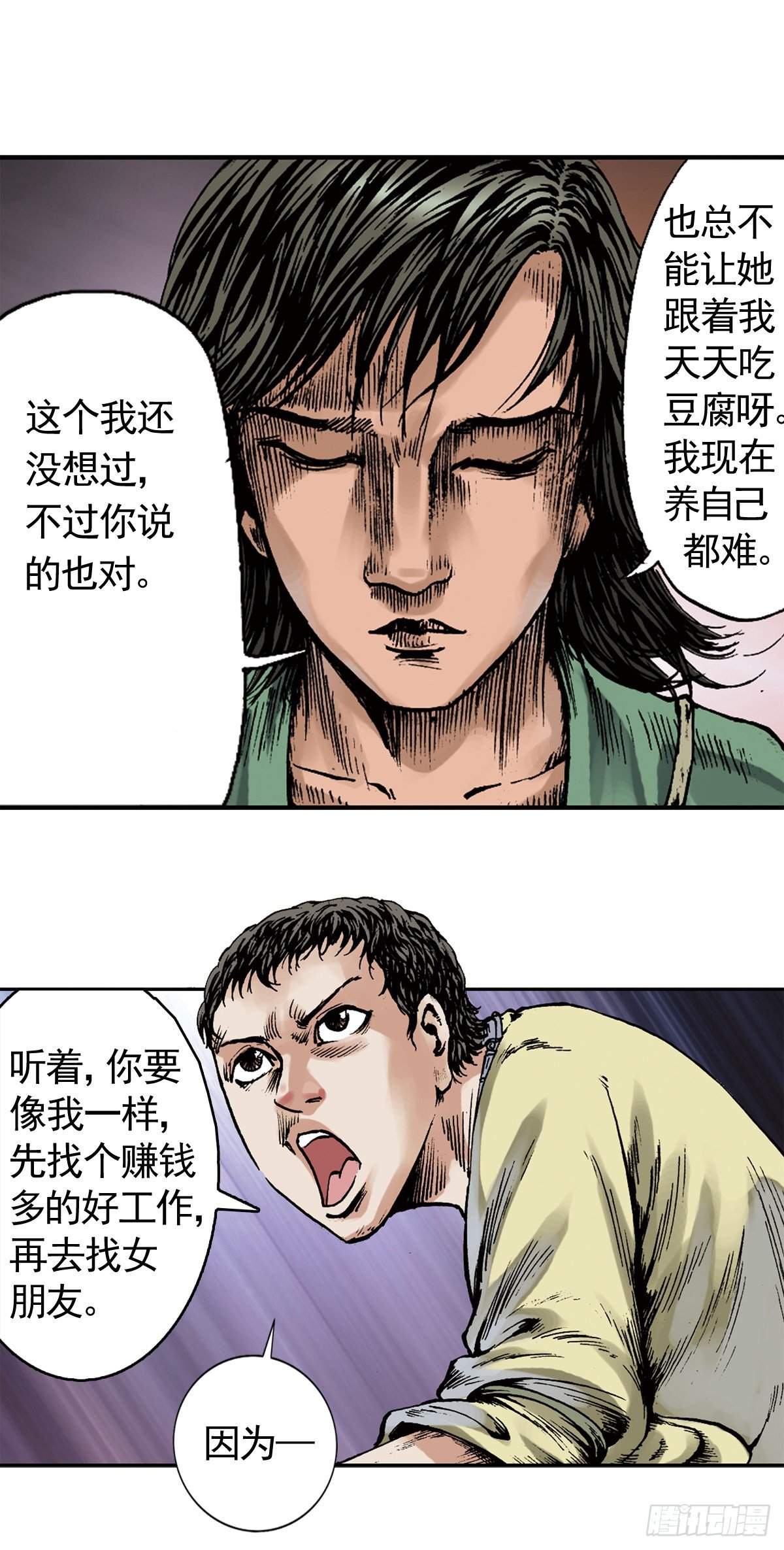 《经典传承—中国好故事》热血三国 2 第8页