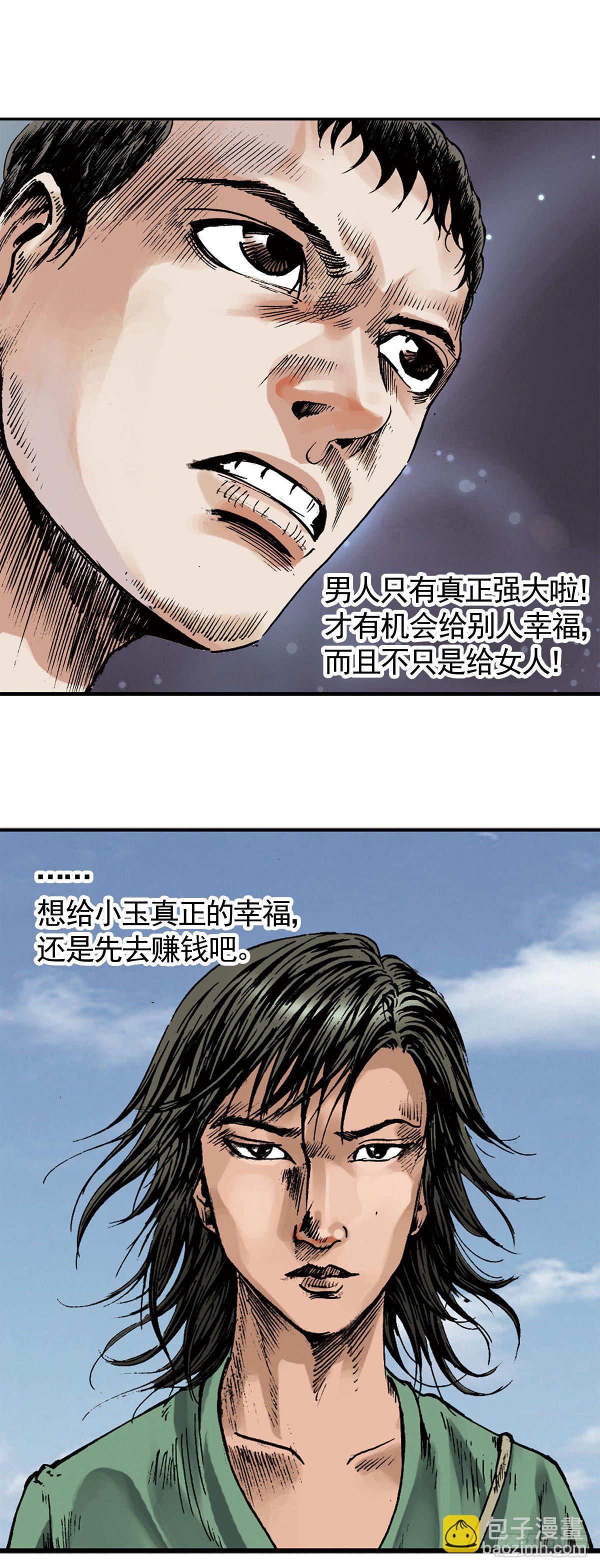 《经典传承—中国好故事》热血三国 2 第9页