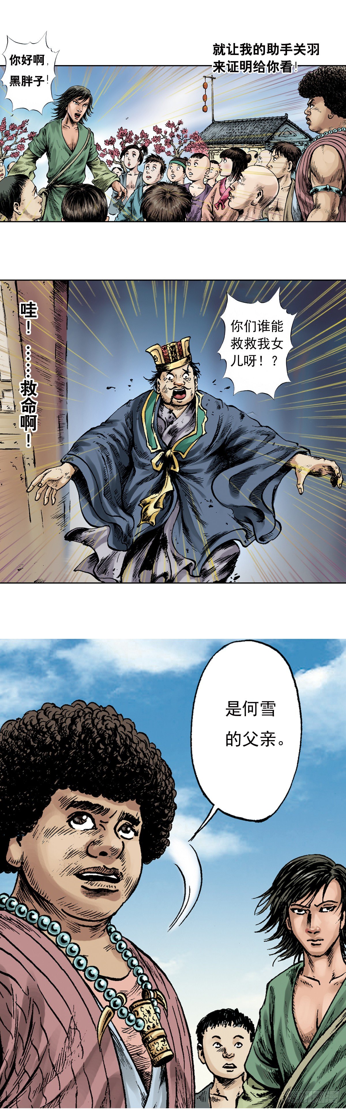 《经典传承—中国好故事》热血三国 3 第10页