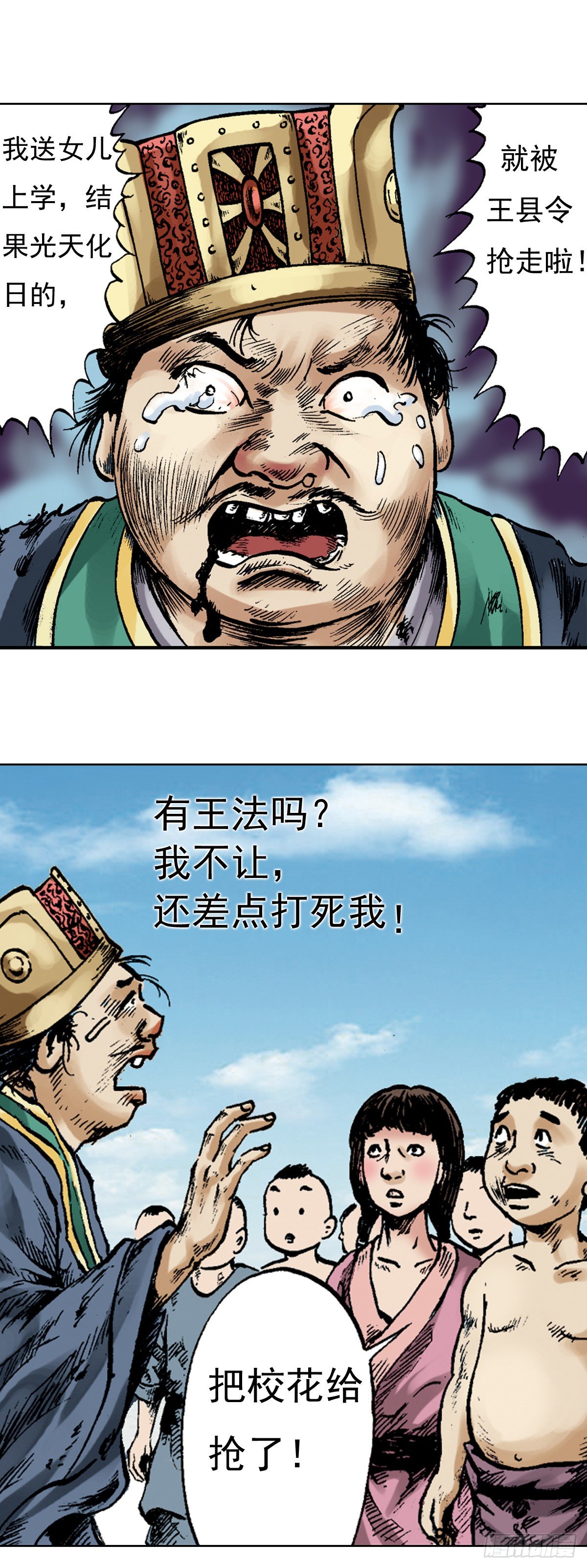 《经典传承—中国好故事》热血三国 3 第12页