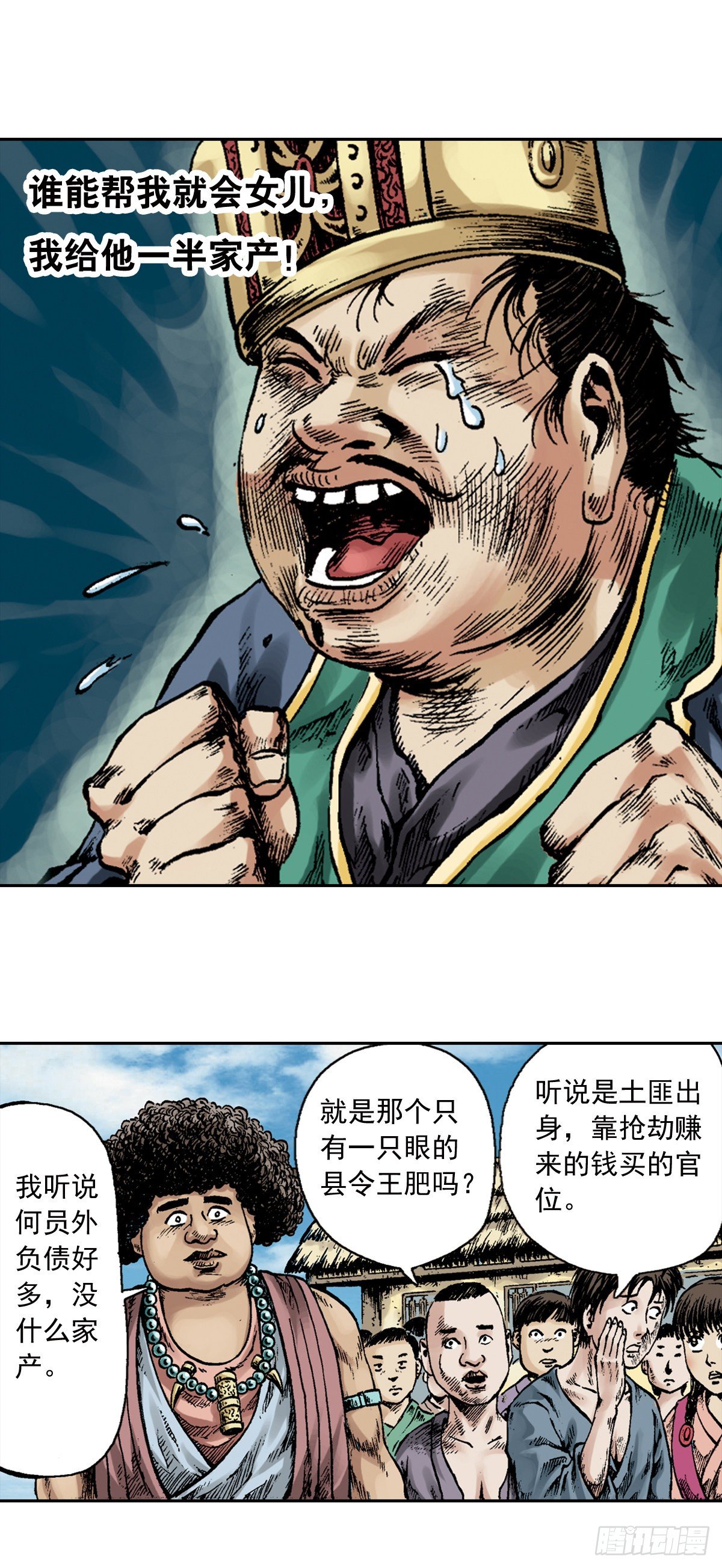 《经典传承—中国好故事》热血三国 3 第13页