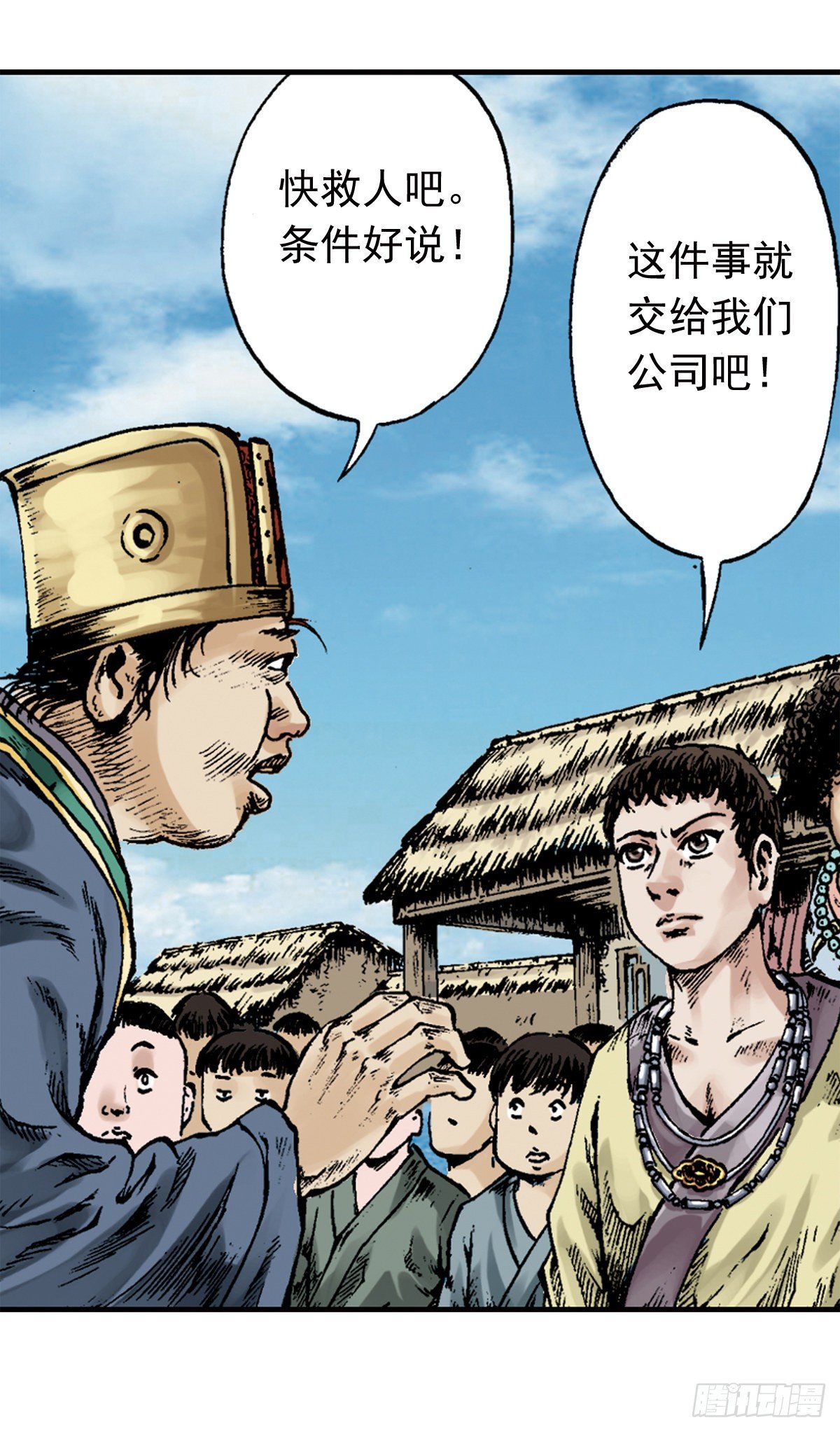 《经典传承—中国好故事》热血三国 3 第15页