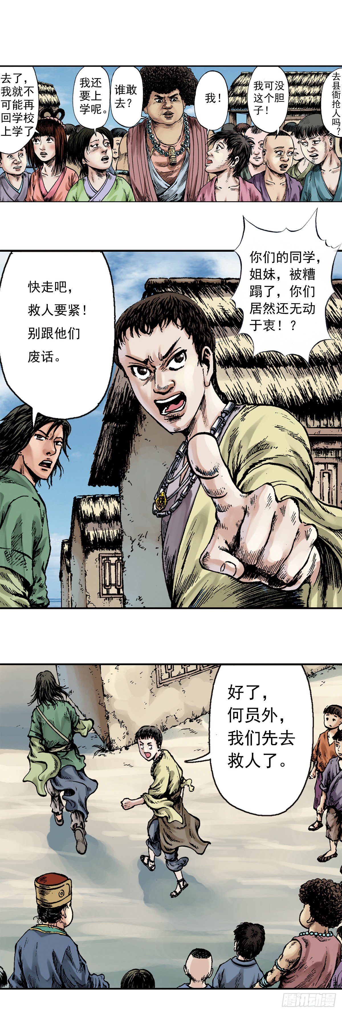 《经典传承—中国好故事》热血三国 3 第18页