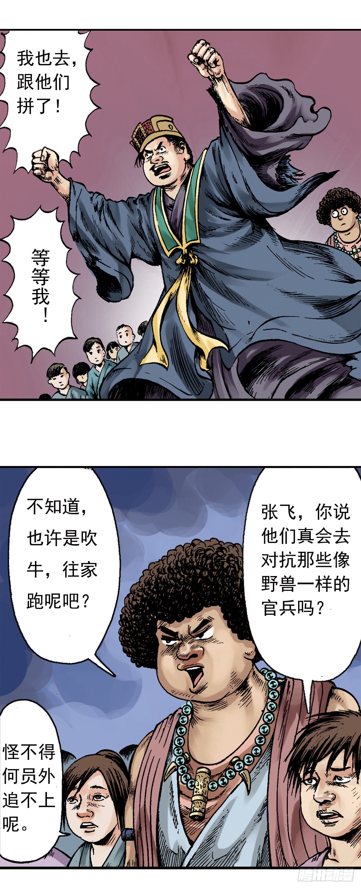 《经典传承—中国好故事》热血三国 3 第19页