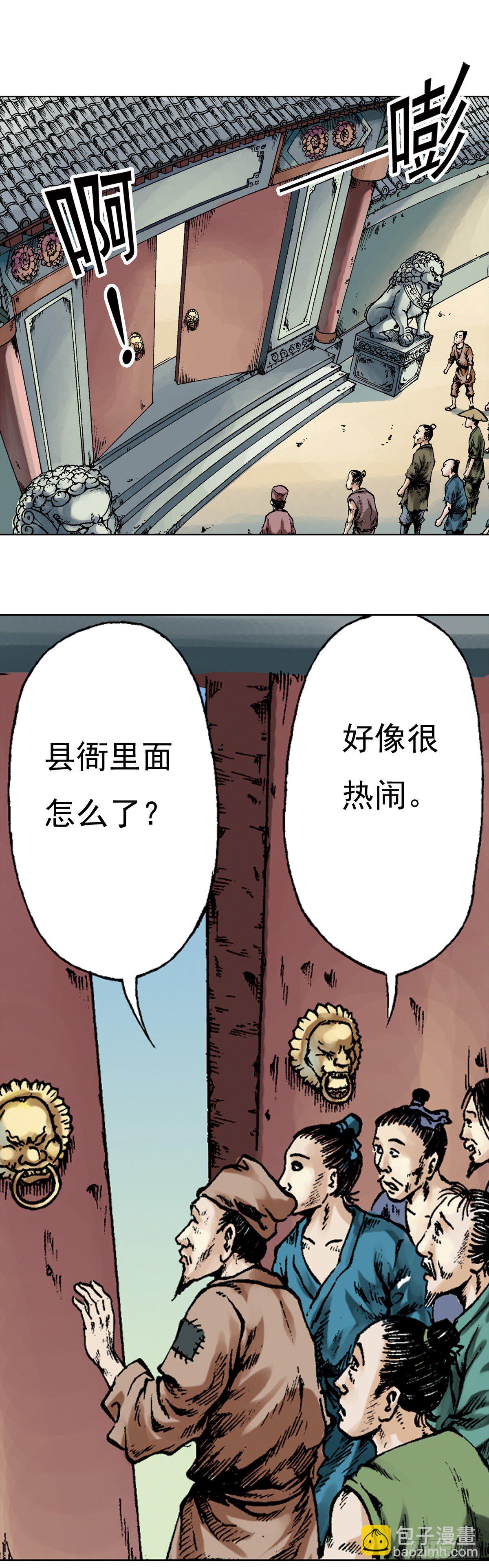 《经典传承—中国好故事》热血三国 3 第20页
