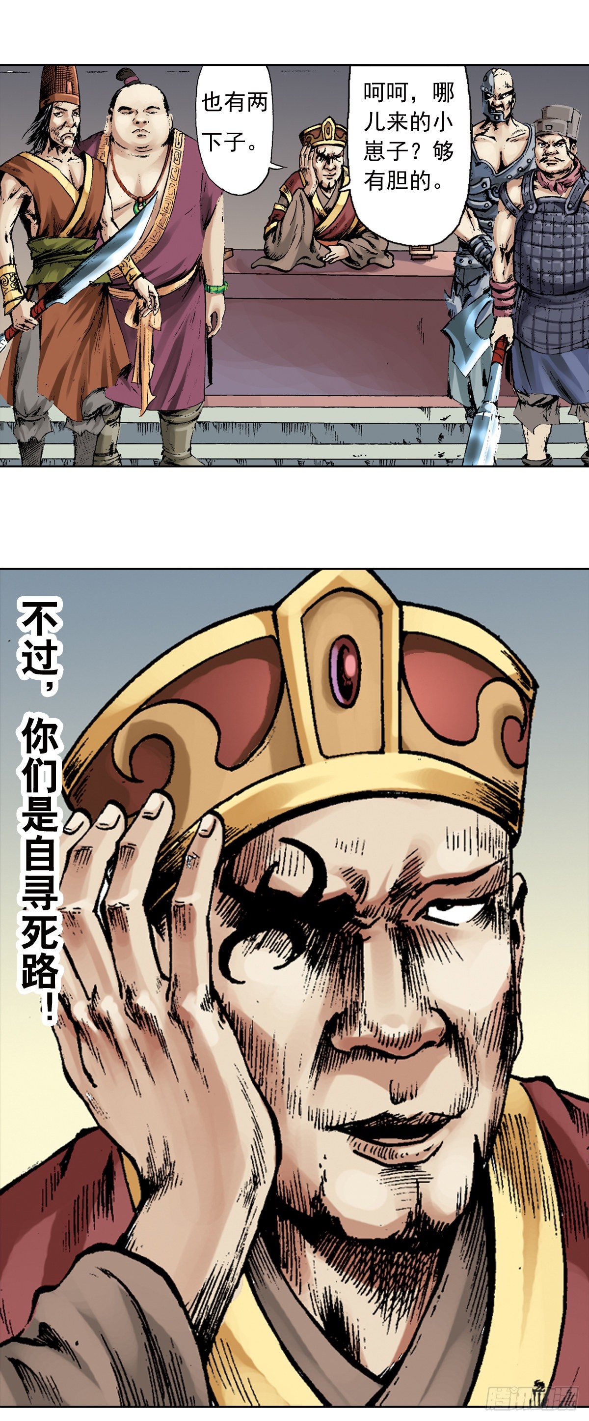 《经典传承—中国好故事》热血三国 3 第22页