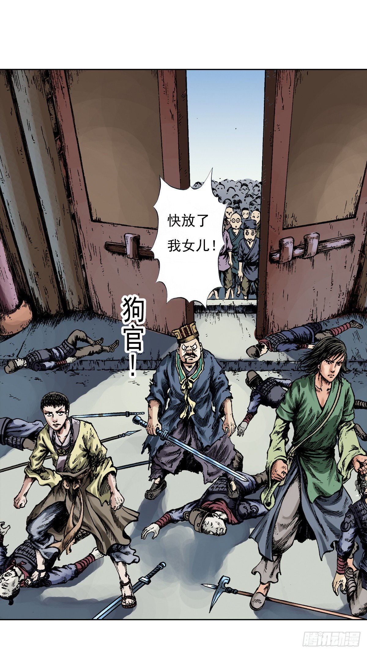 《经典传承—中国好故事》热血三国 3 第23页