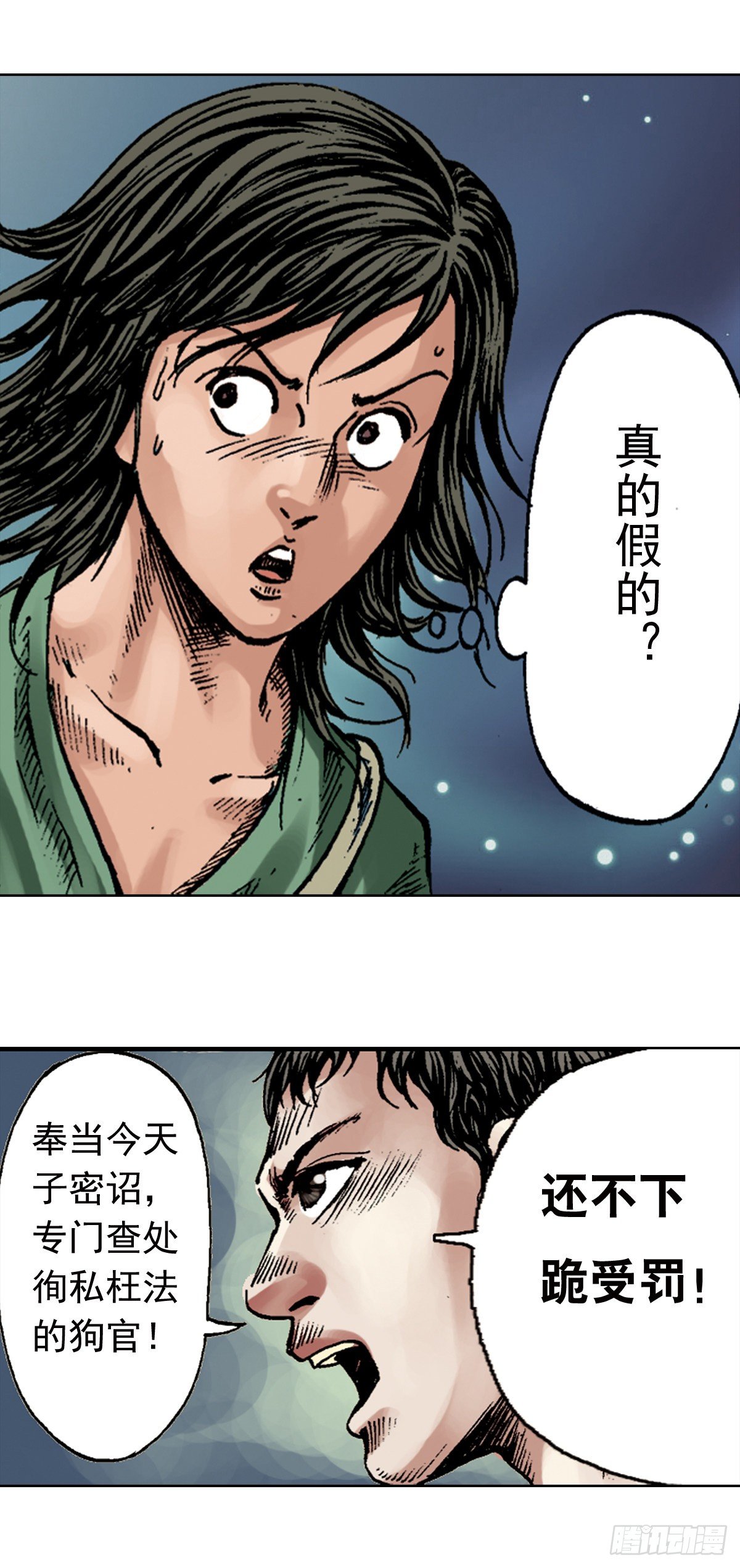 《经典传承—中国好故事》热血三国 3 第25页