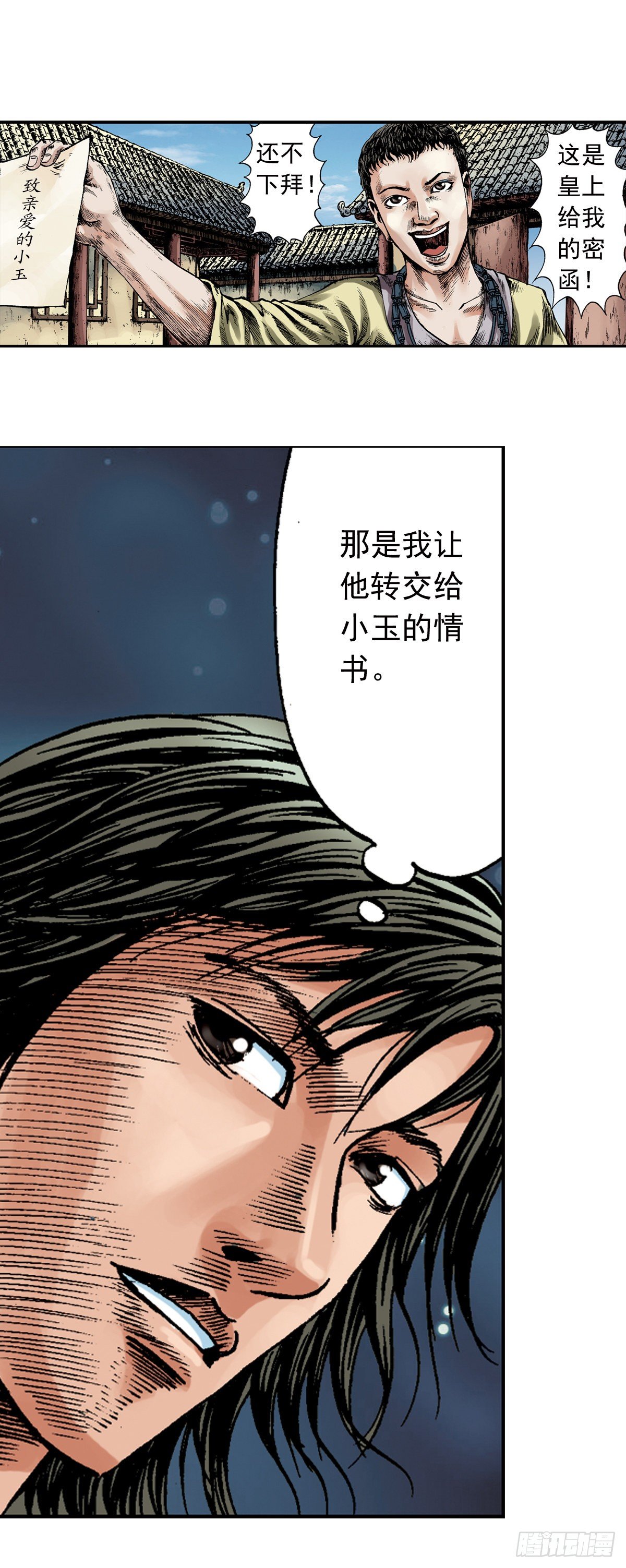 《经典传承—中国好故事》热血三国 3 第27页