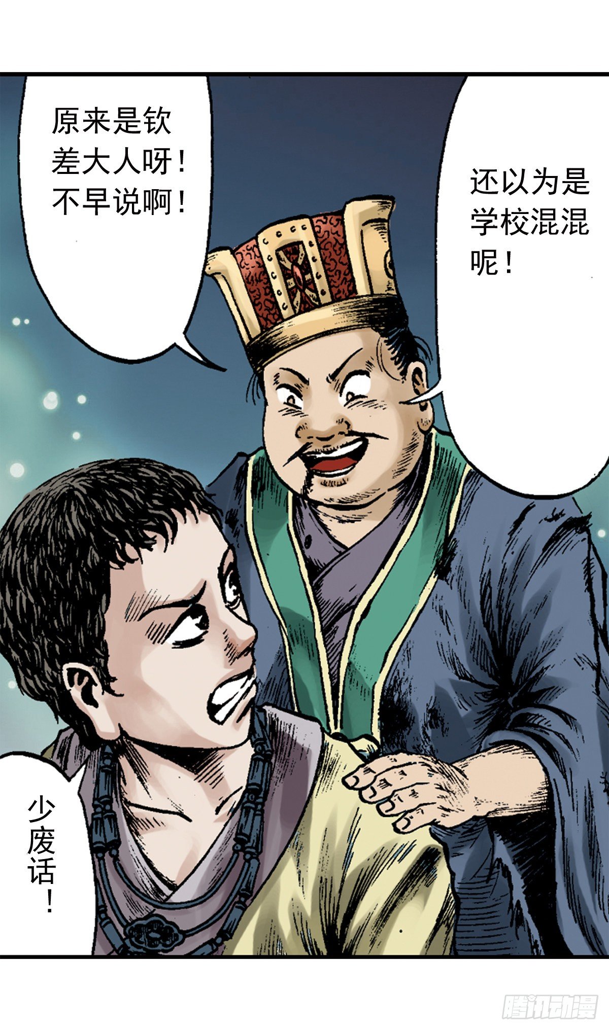 《经典传承—中国好故事》热血三国 3 第28页